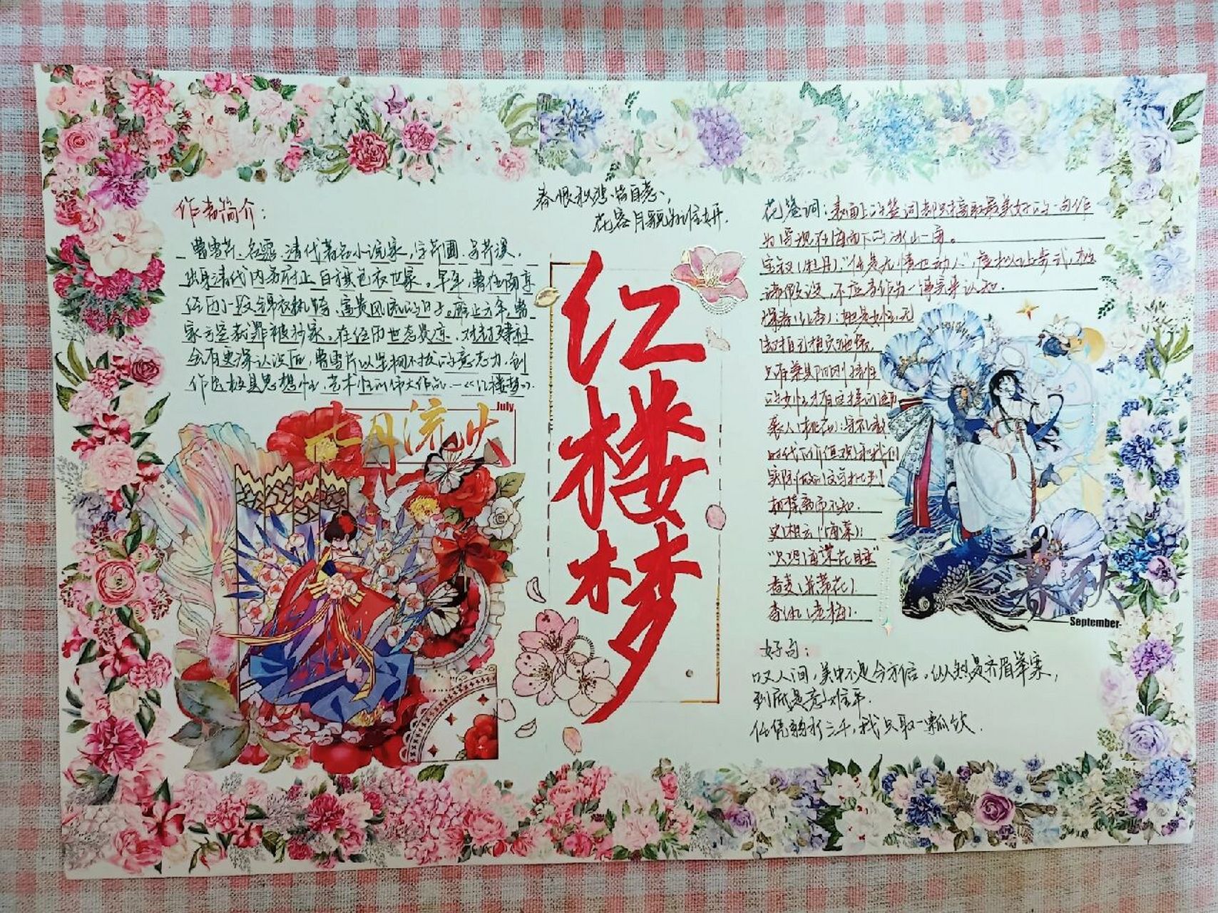 红楼梦"手抄报"    手抄报与胶带的碰撞～这不是手抄报是我的肝,晚上