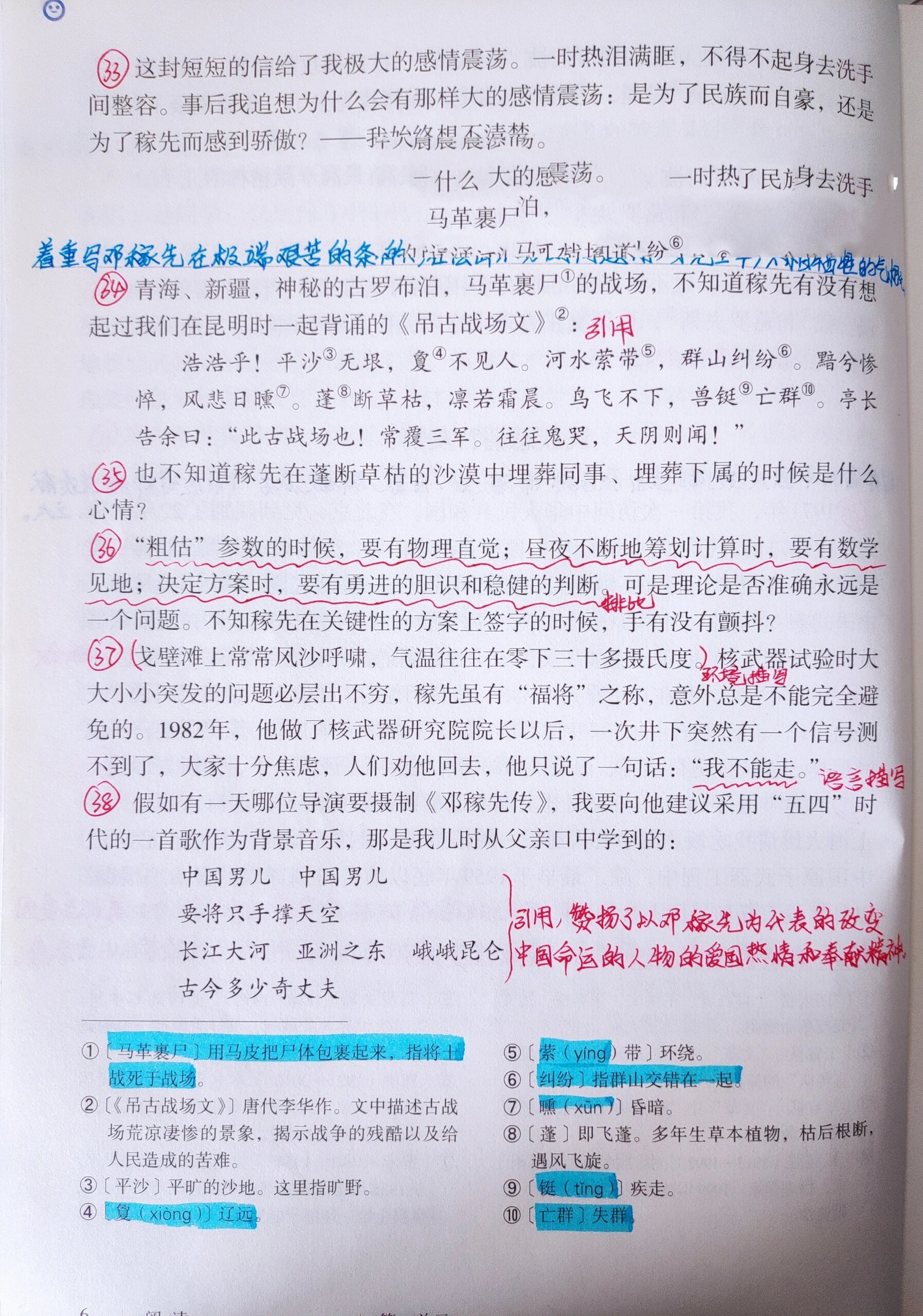 98七下语文▏1《邓稼先》手写笔记 邓稼先是我国著名的核物理学家和