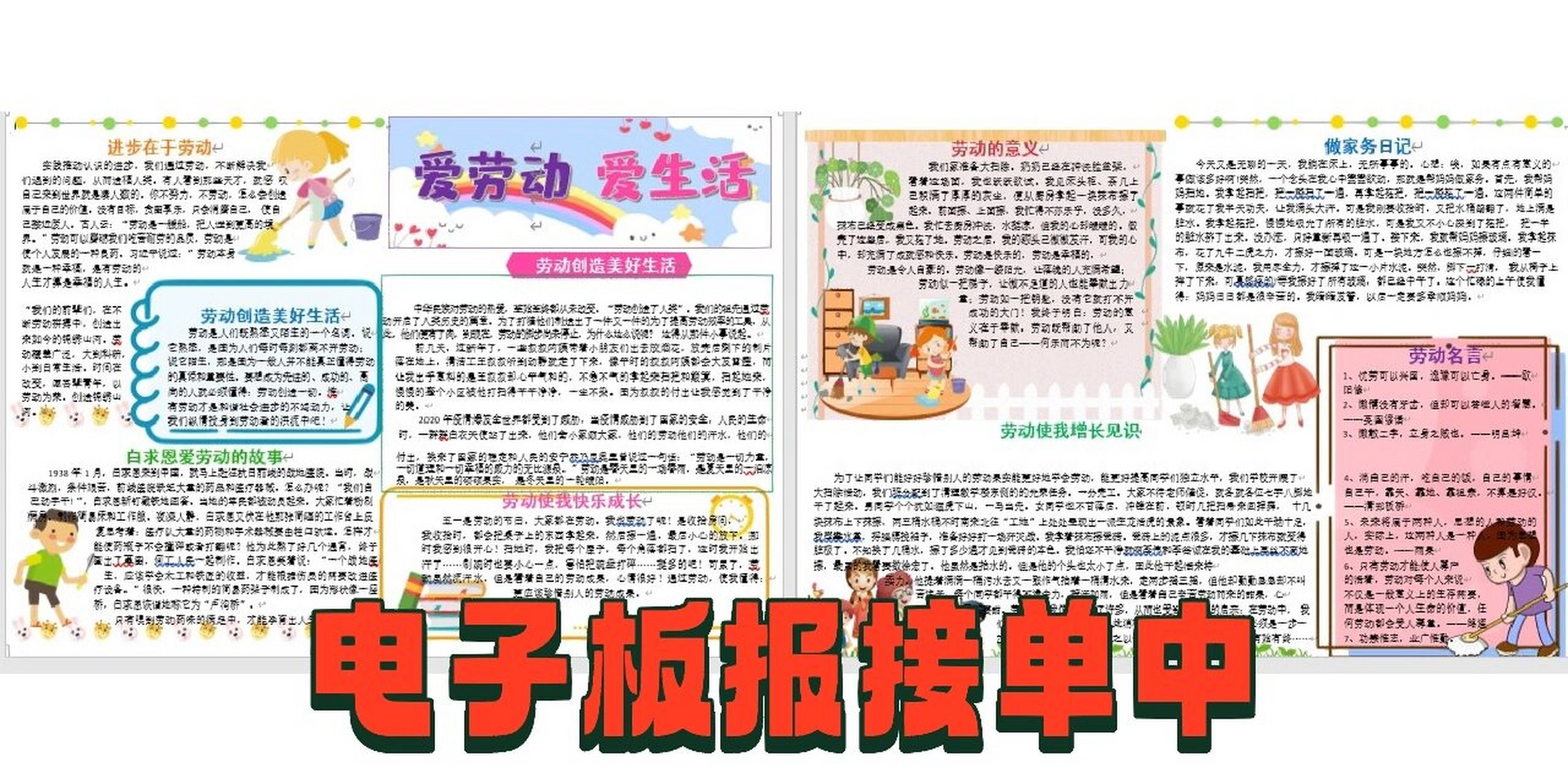 学生电子板报获奖作品展示