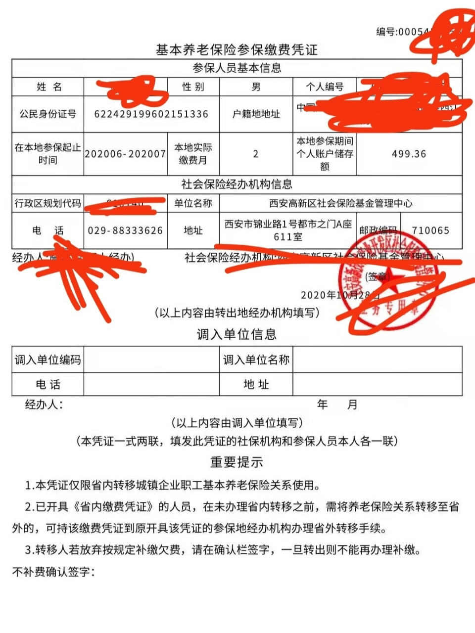 这个可以在手机上查么,社保局周内上班但是周内没时间去打,手机上