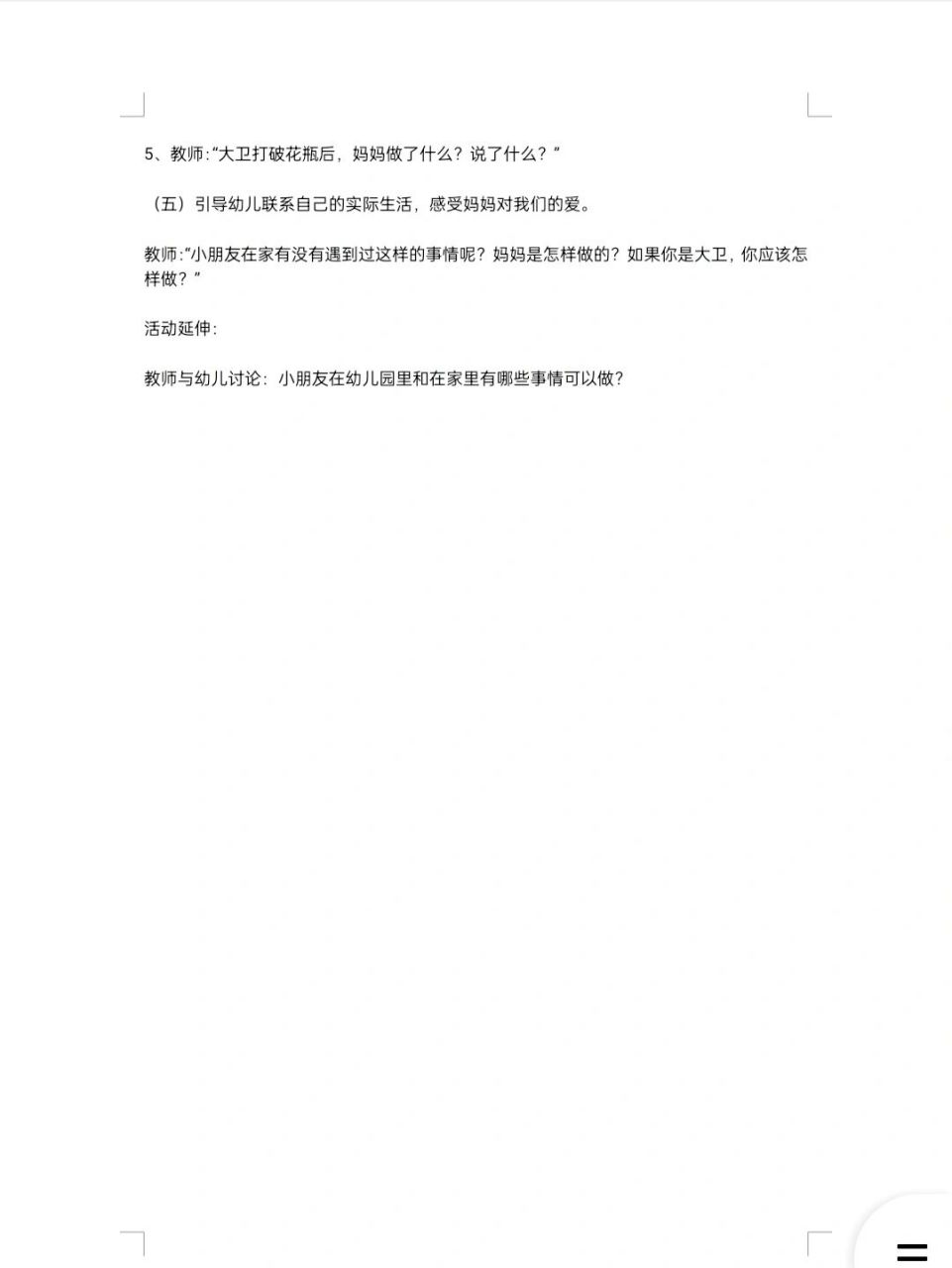 幼儿园中班语言教案大卫不可以 今天给大家出一篇幼儿园中班语言绘本