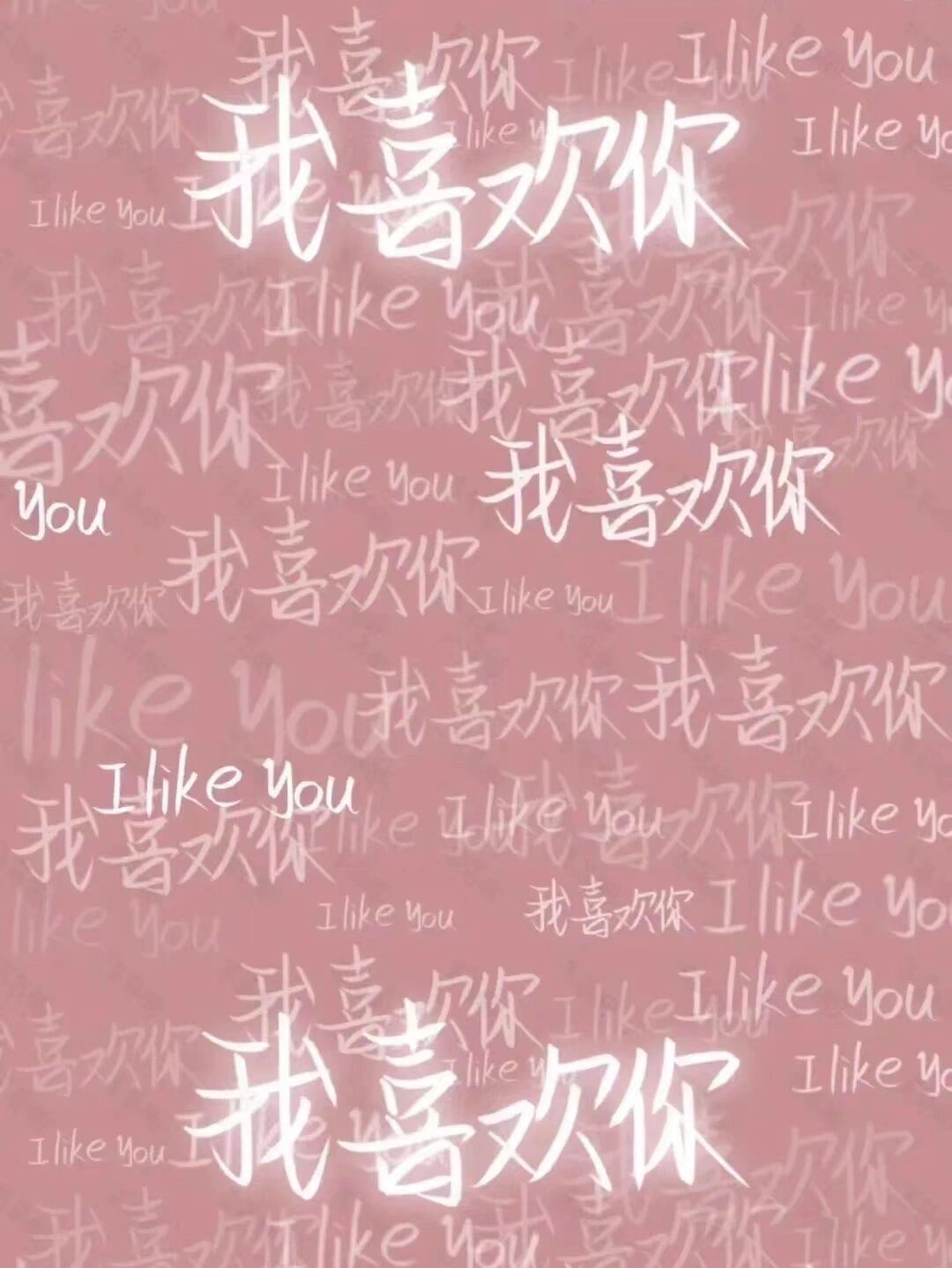 我喜欢你 文字|壁纸