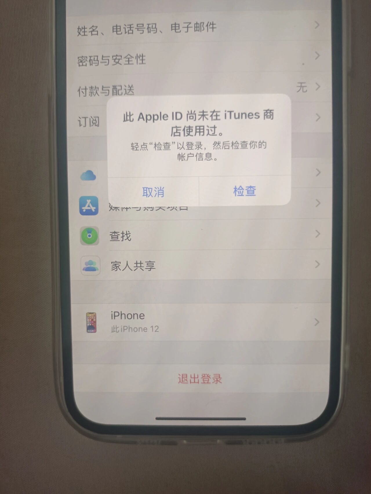 id尚未itunes商店使用过然后点检查它就让我登录苹果账号登完了它