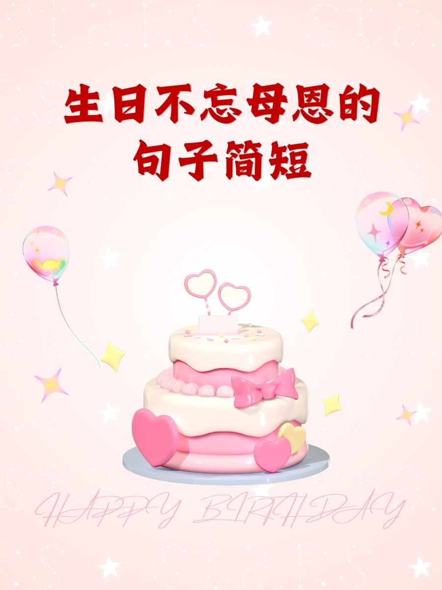 生日烛光,点亮感恩,妈妈您辛苦了.