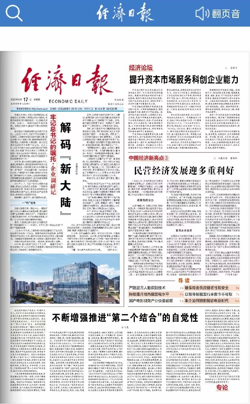 国家级报刊《经济日报》欢迎投稿