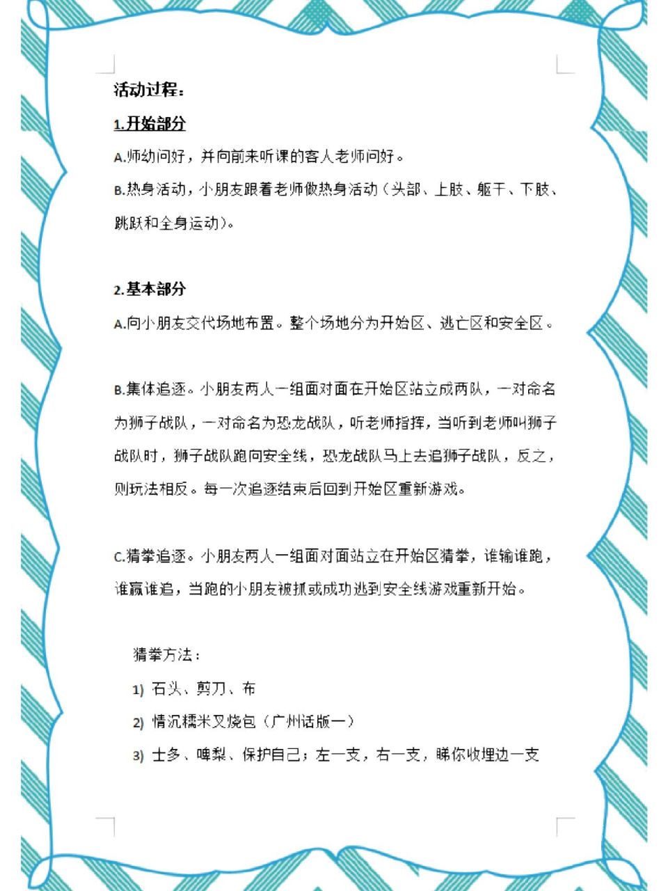 大班体育游戏目标指南怎么写(大班体育游戏目标指南怎么写的)