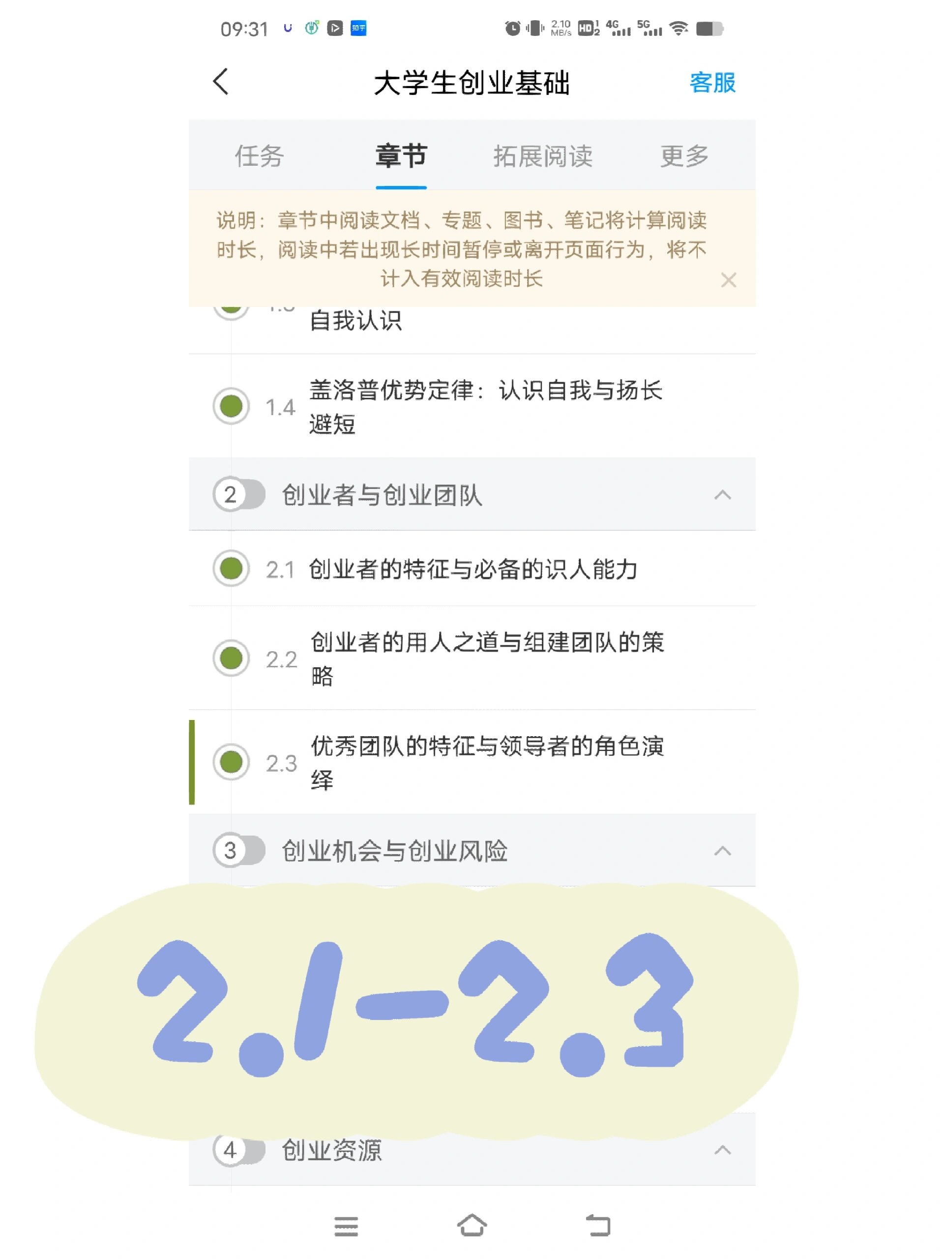 包含创业基础学习通答案全部的词条