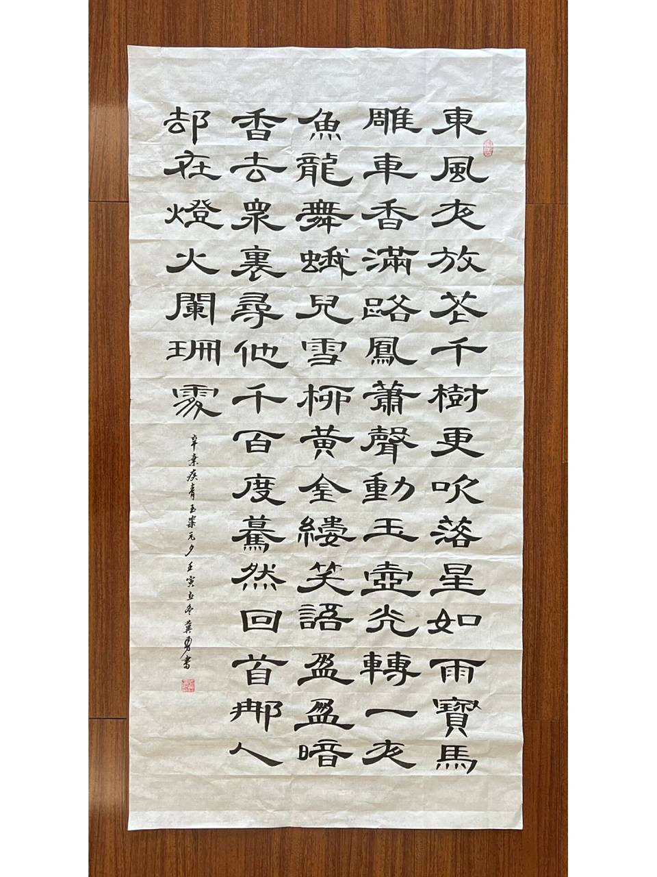 隶书四尺整幅宋辛弃疾青玉案元夕      全词67字按15x5布局,字的大小