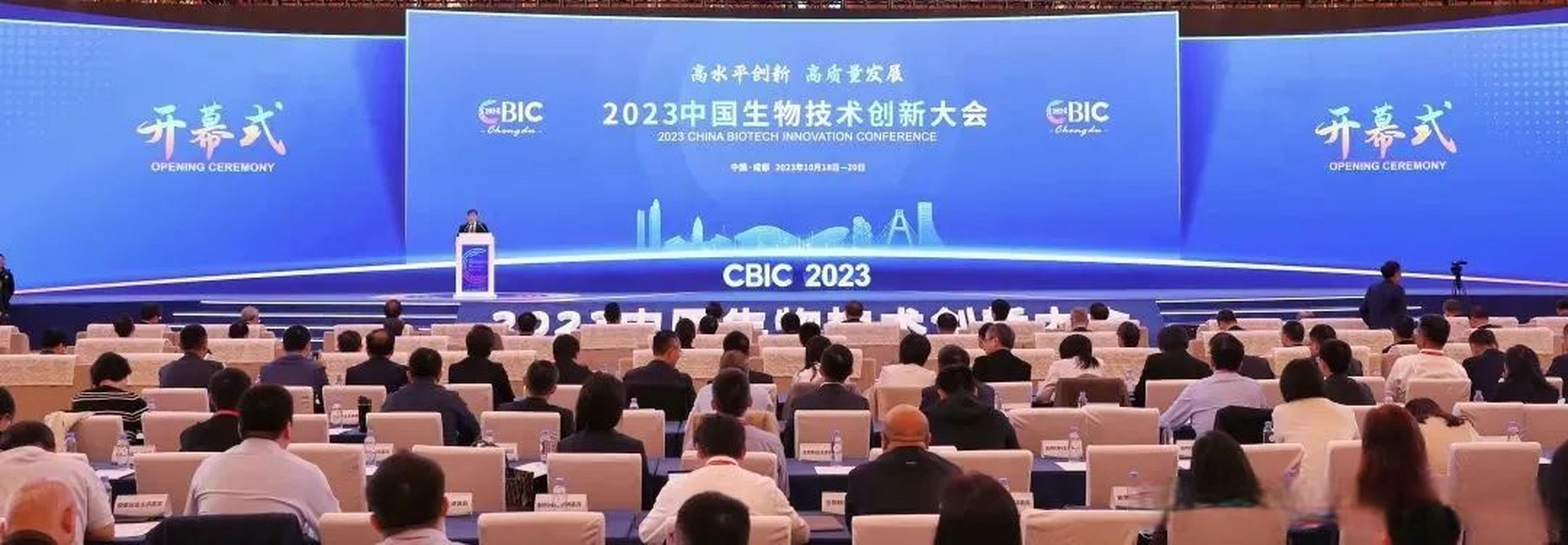 近日,2023年中国生物技术创新大会在成都高新区召开.