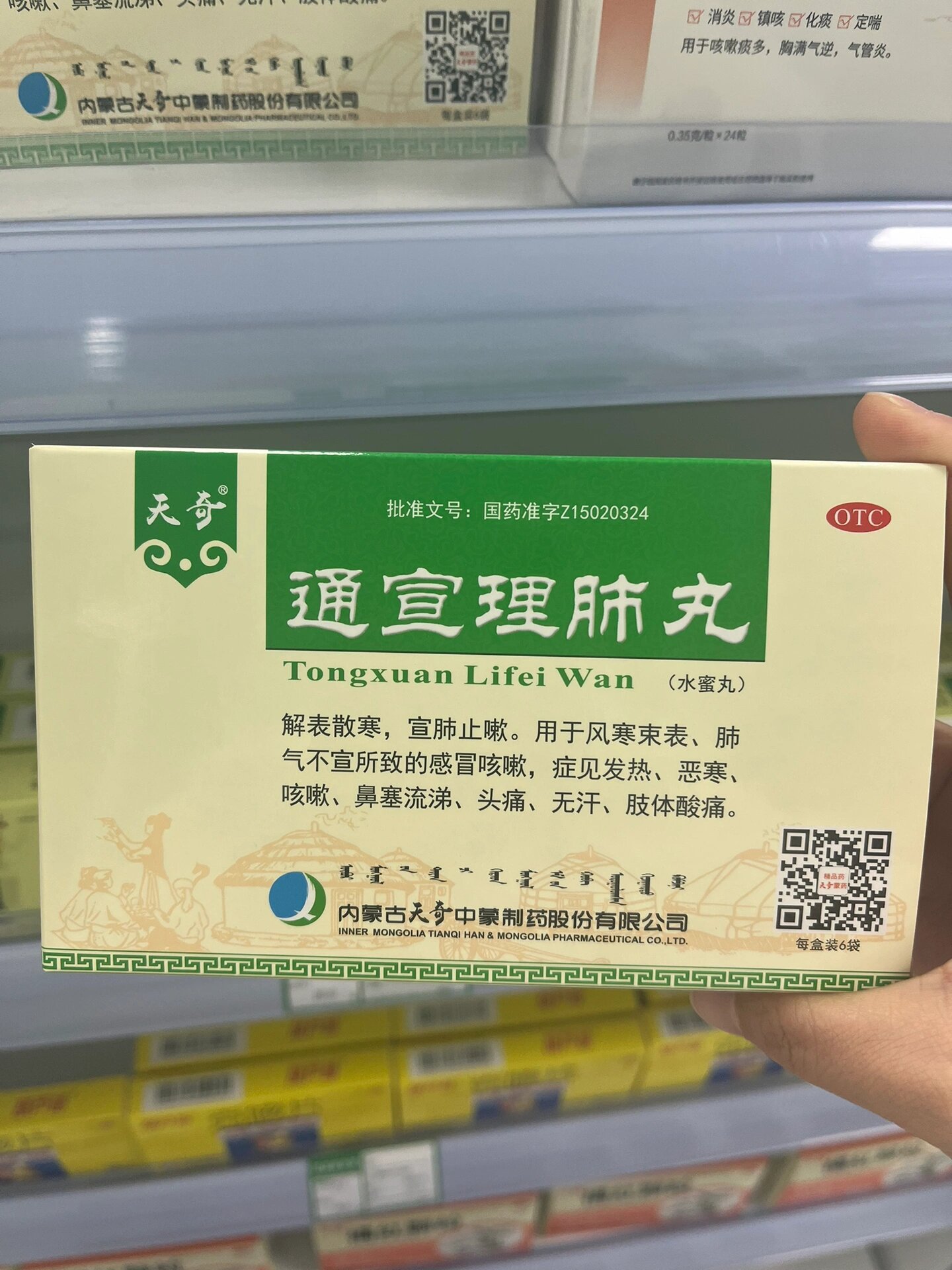每日一药 通宣理肺丸