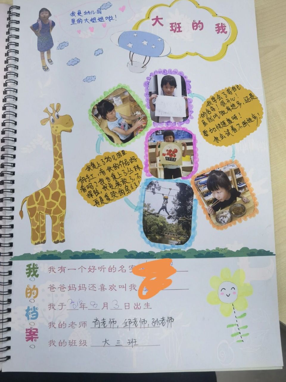 大班成长手册 日常赶工,感觉到了大班没有小班中班那么上心了,上班