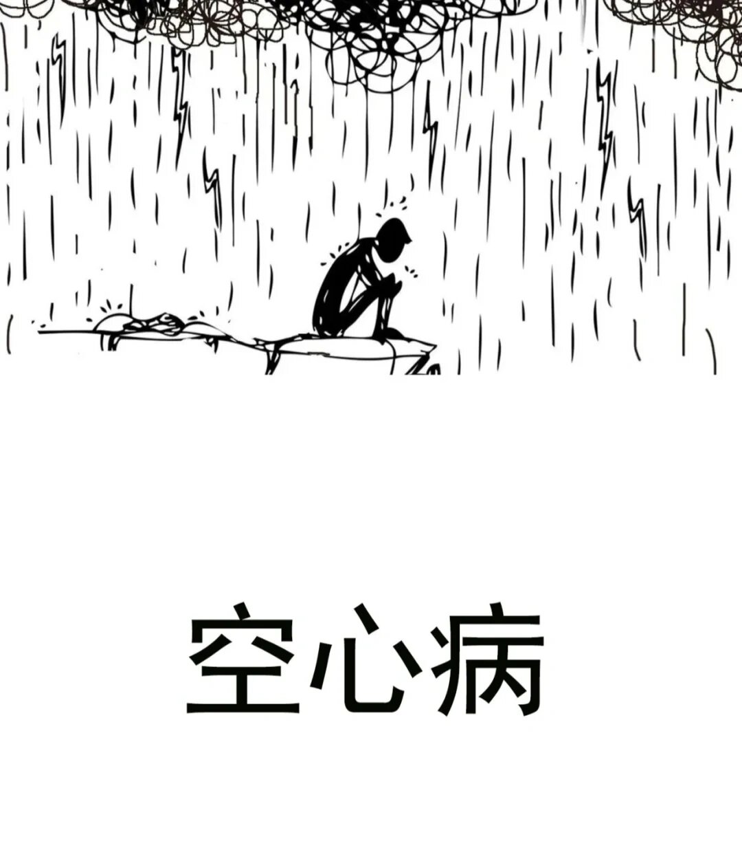 大概对什么都不感兴趣