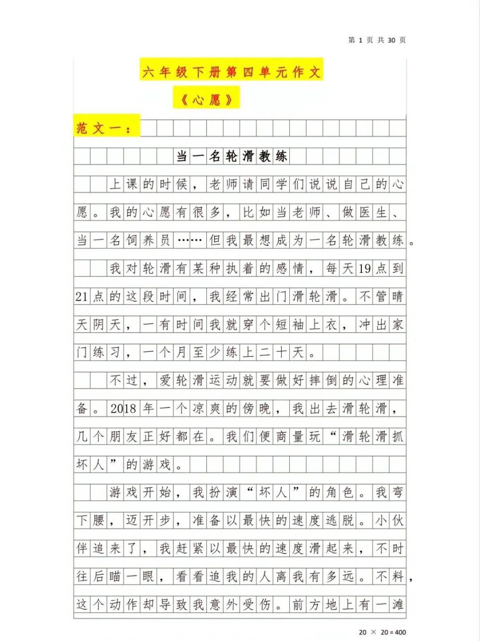 六年级下册语文第四单元同步作文心愿 六年级语文下册:第四单元同步