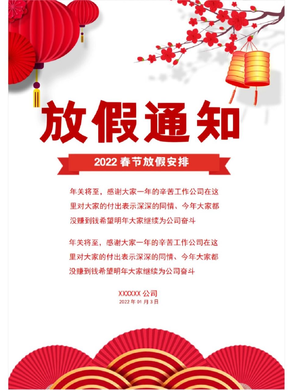 春节放假通知模板(word文档可修改)