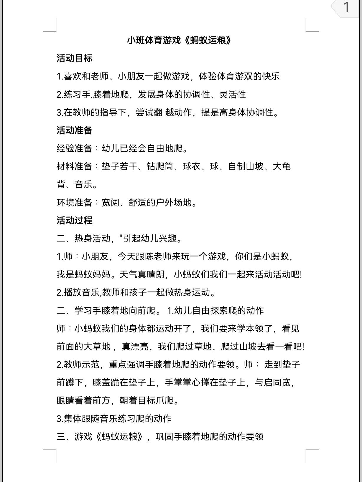 幼儿园体育游戏目标是什么内容和要求(幼儿园体育游戏目标是什么内容和要求呢)