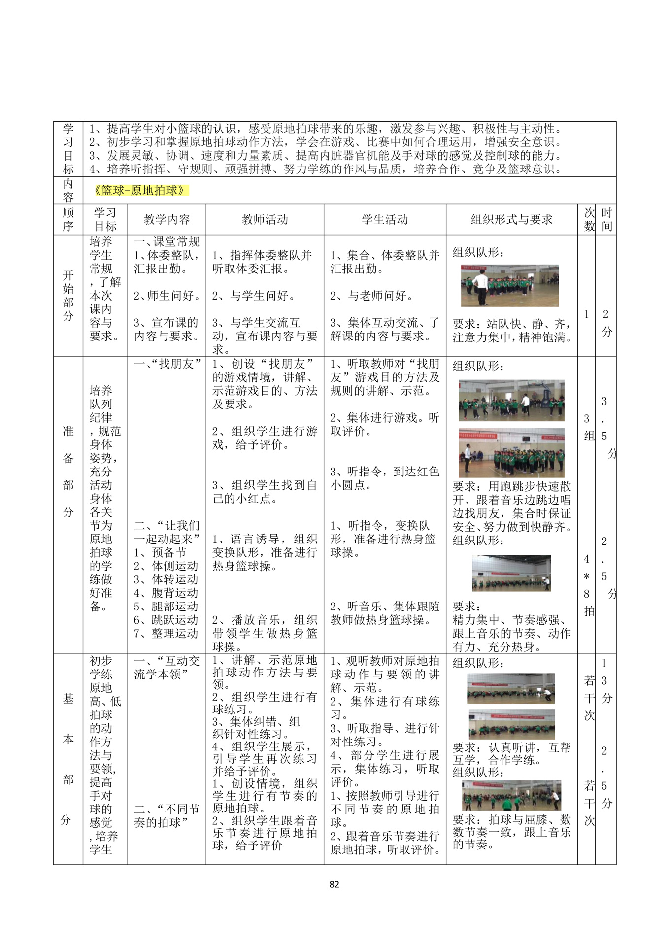 小班拍球目标图片