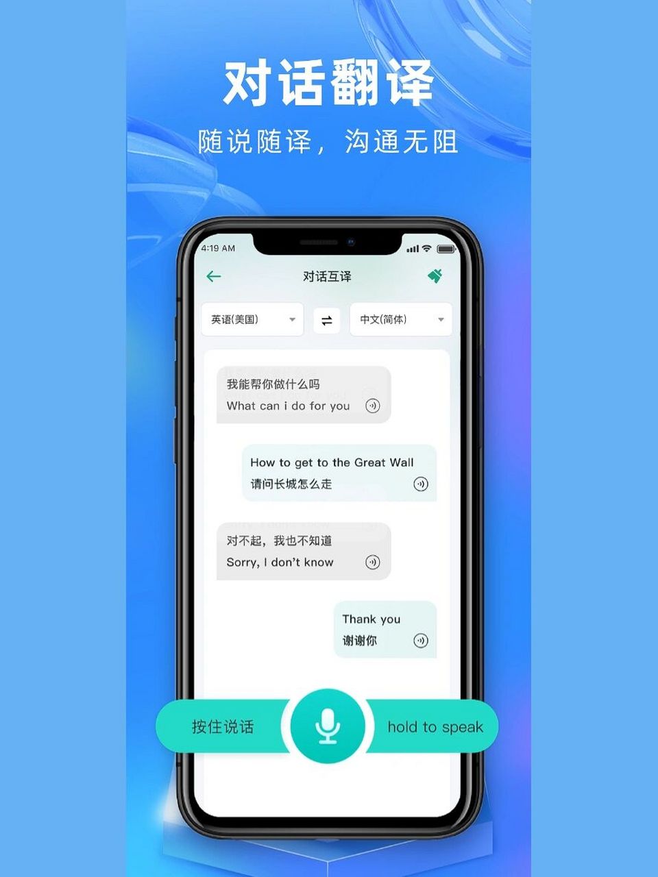 实时翻译官-实时语音对话翻译软件 【多种语言,译遍全球】 包括英文