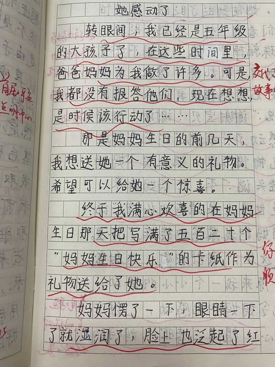 《她___了》小学五年级下册第五单元习作 学生习作,纯分享