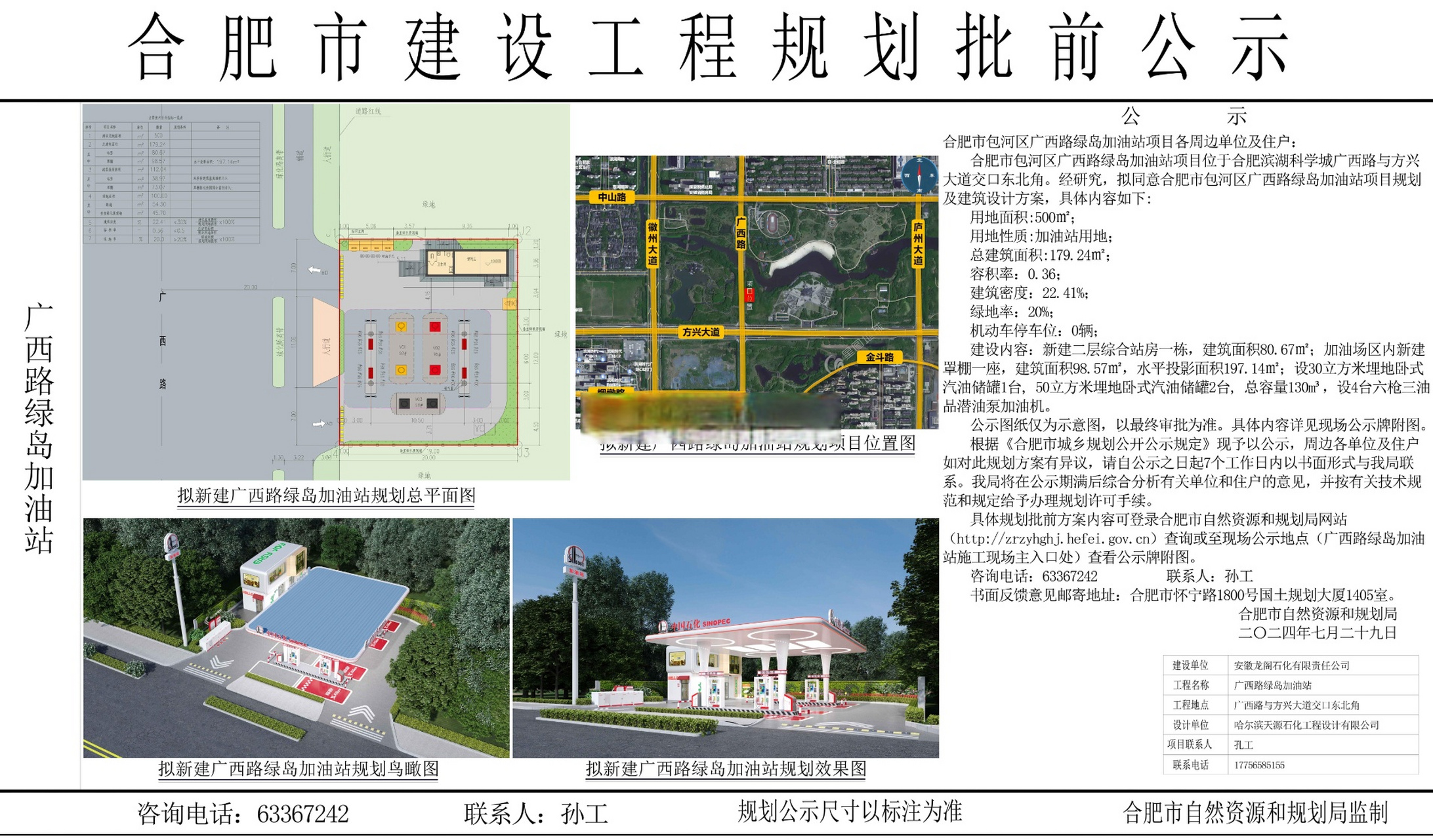 滨湖这里想建一所绿岛加油站,目前滨湖区加油站确实太少了,加油非常不