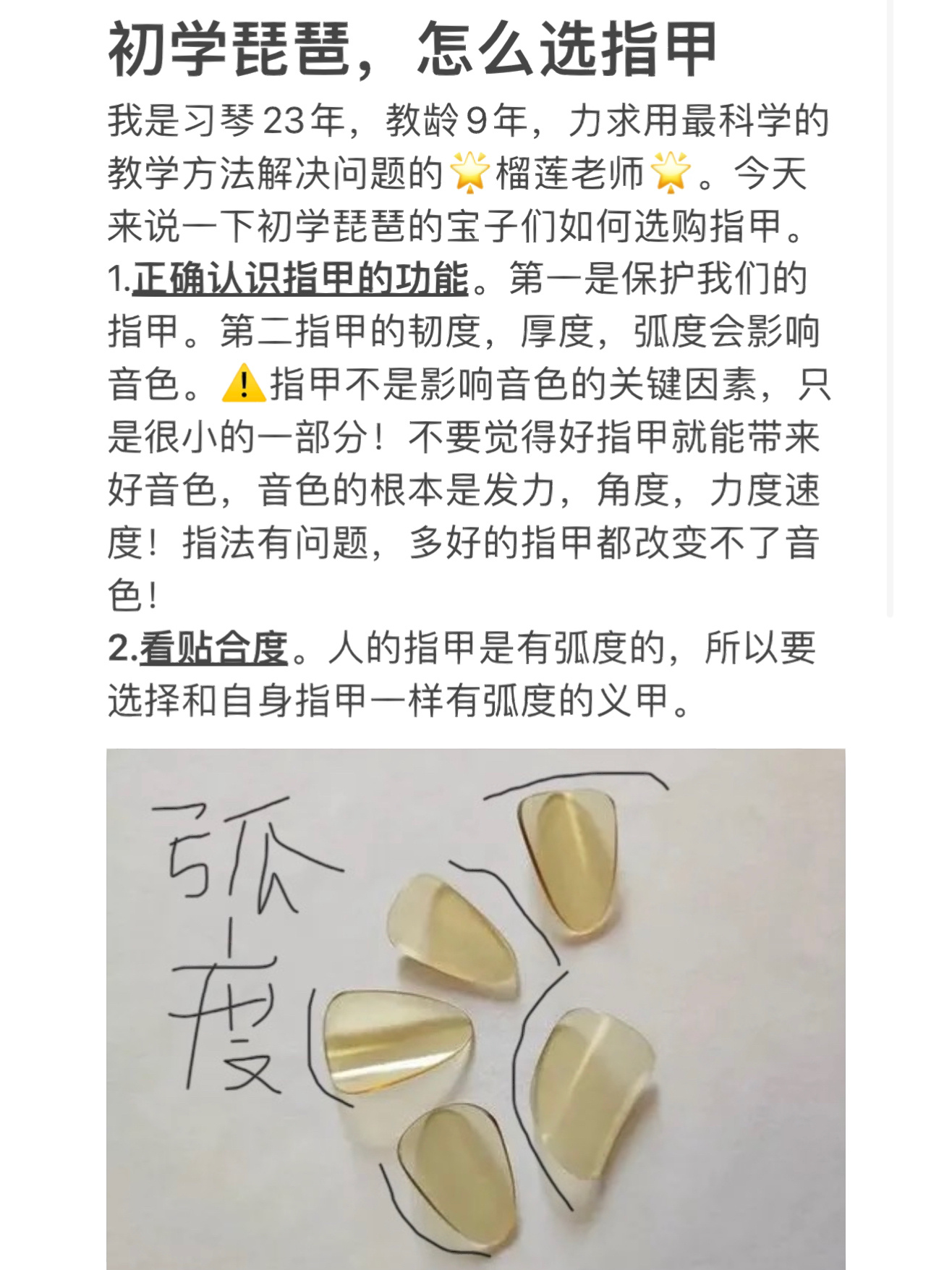 初学琵琶,指甲选购指南