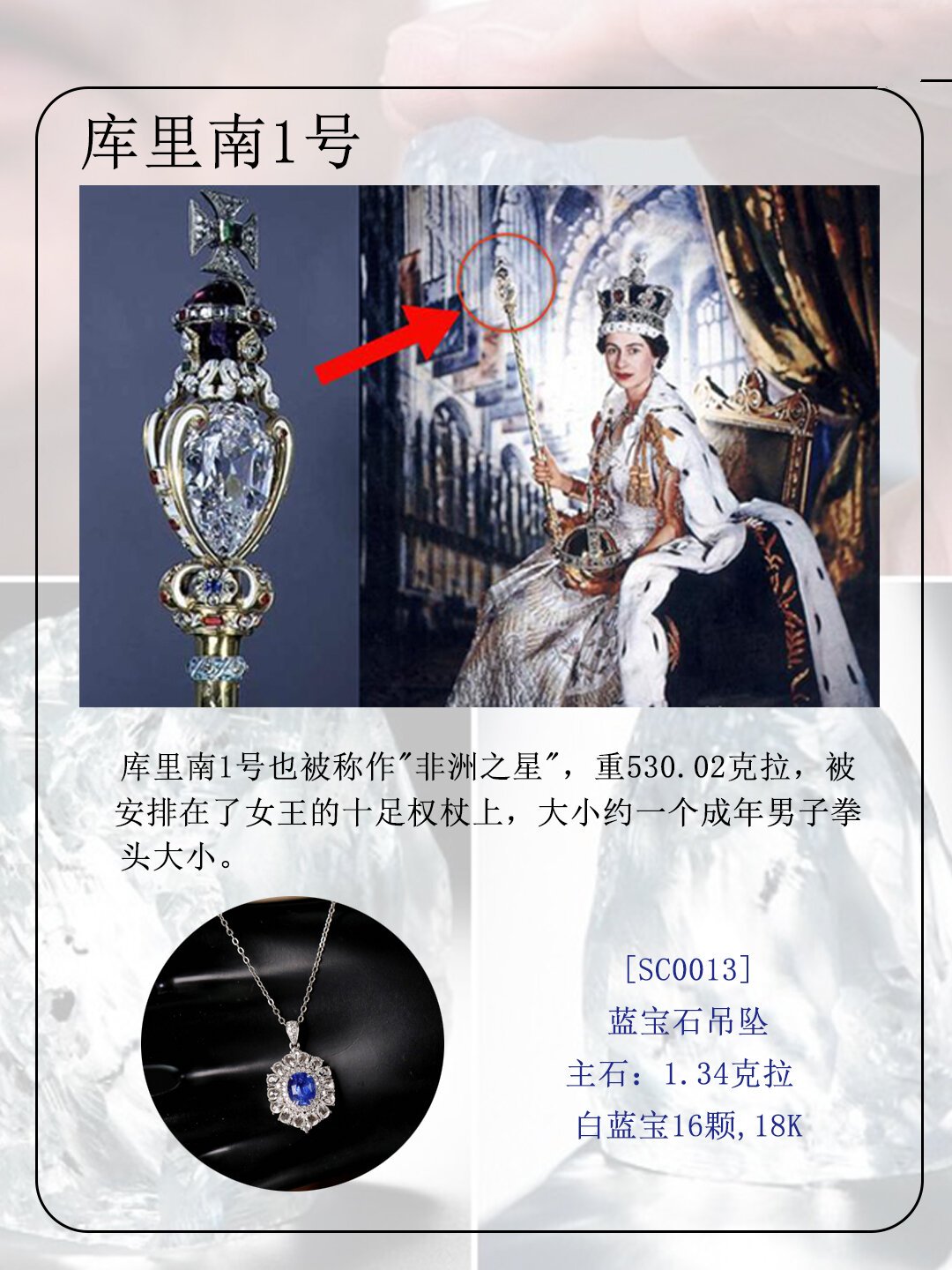 世界上最大的钻石——库里南