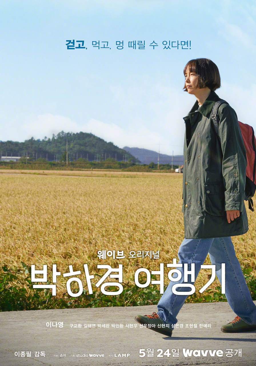 李奈映# 主演wavve新剧《#朴河京旅行记#》公开三款海报.