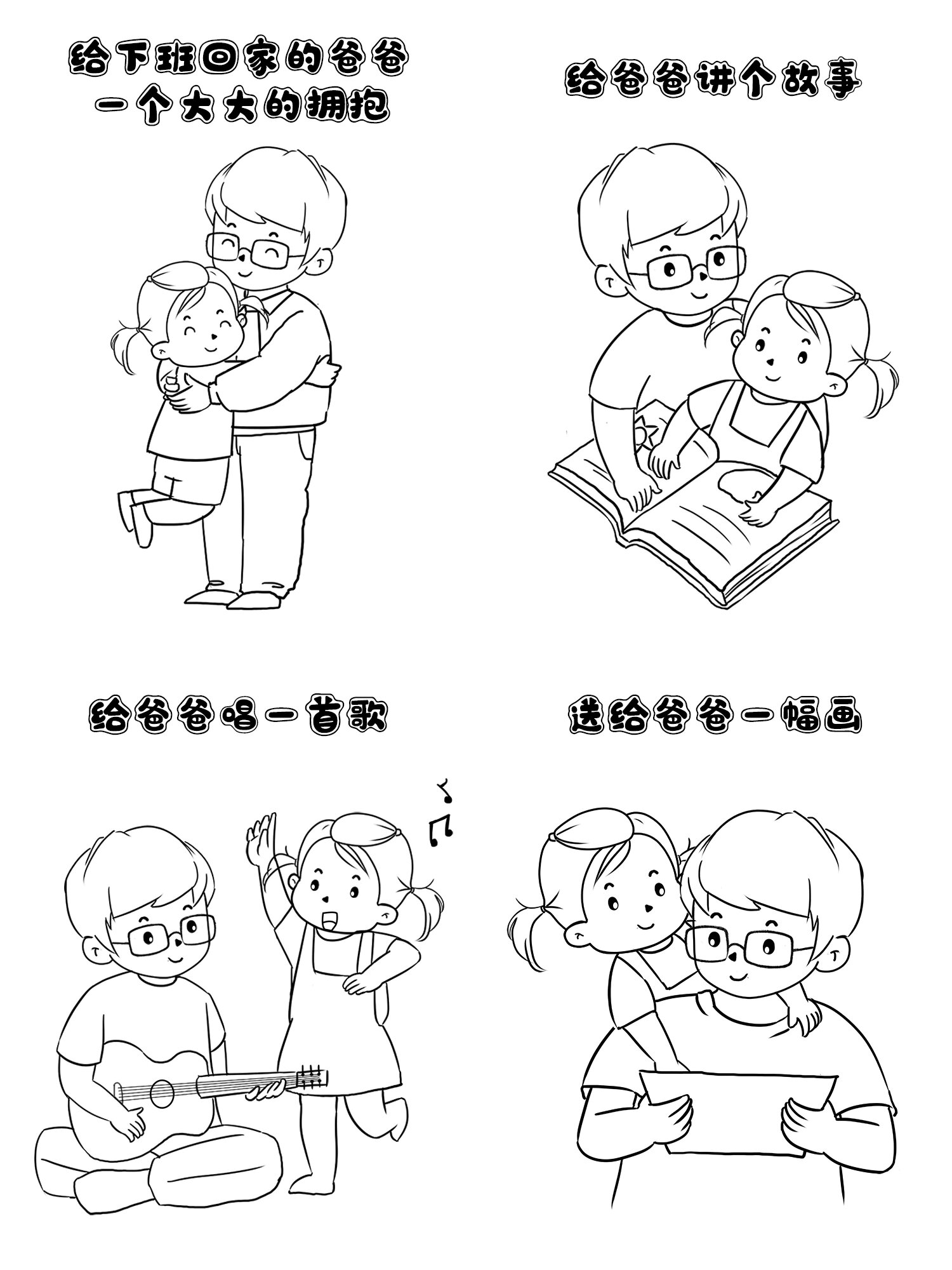 父亲节简笔画——送给爸爸的礼物