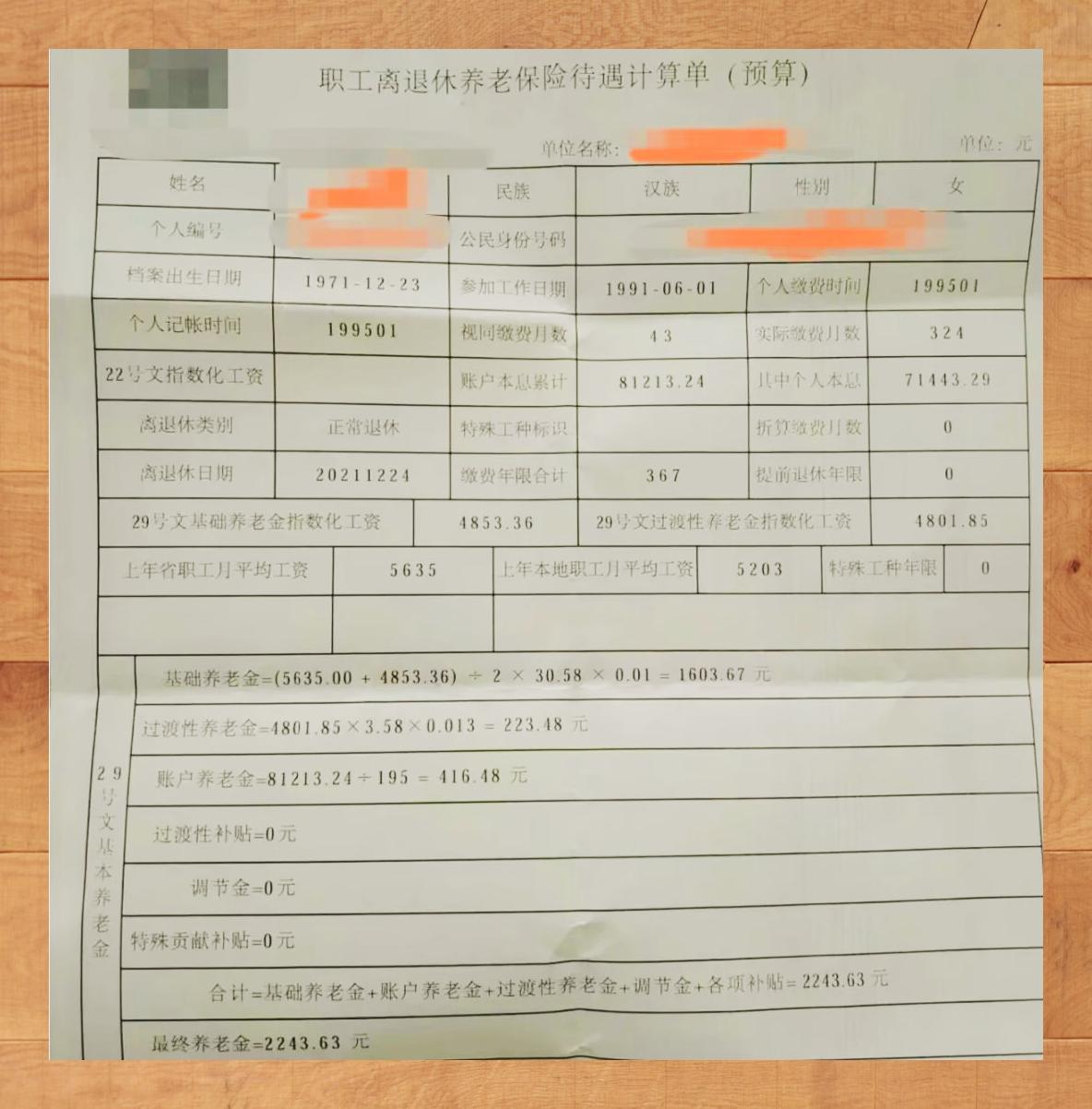 河南央企员工30年工龄退休金揭晓
