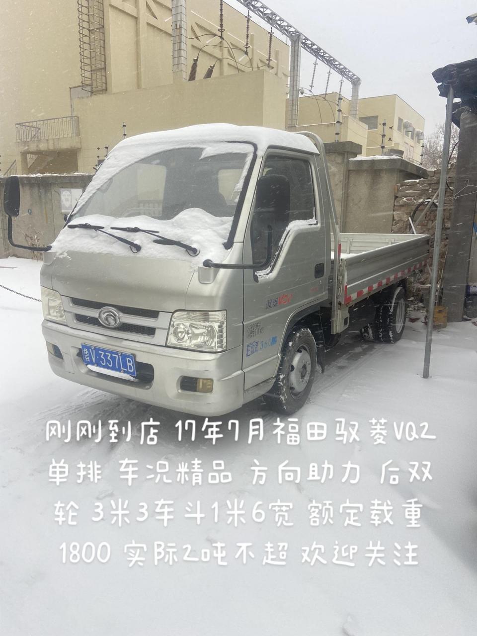 雪天路滑注意安全 小货车 刚刚到店福田驭菱vq2单排 车况精品 1.