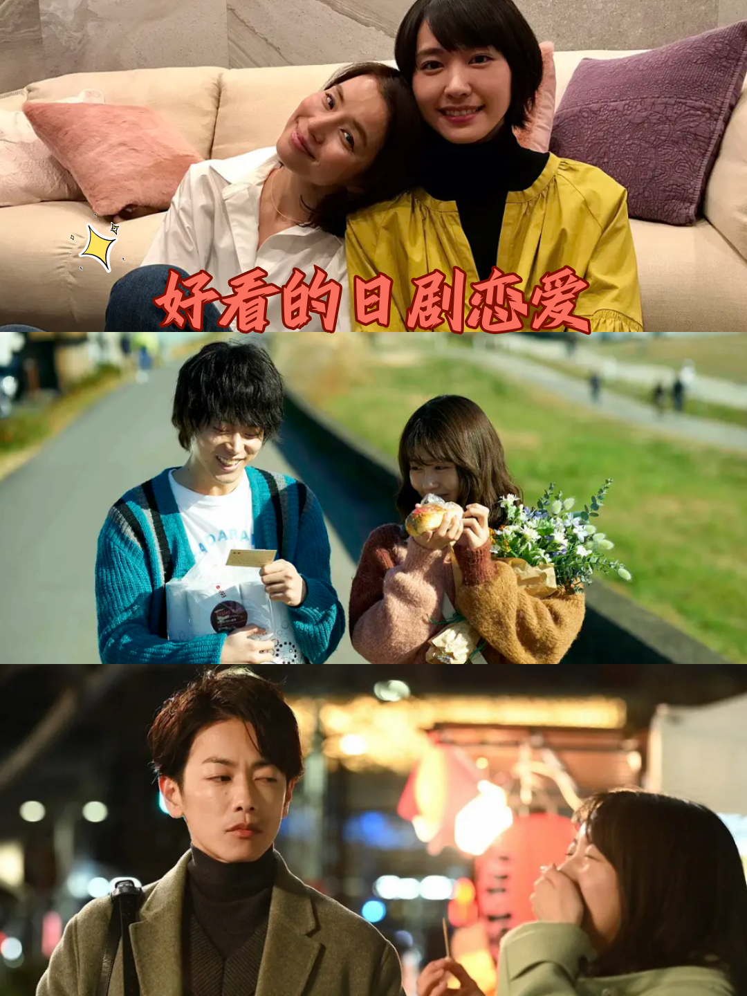 好看的日剧恋爱
