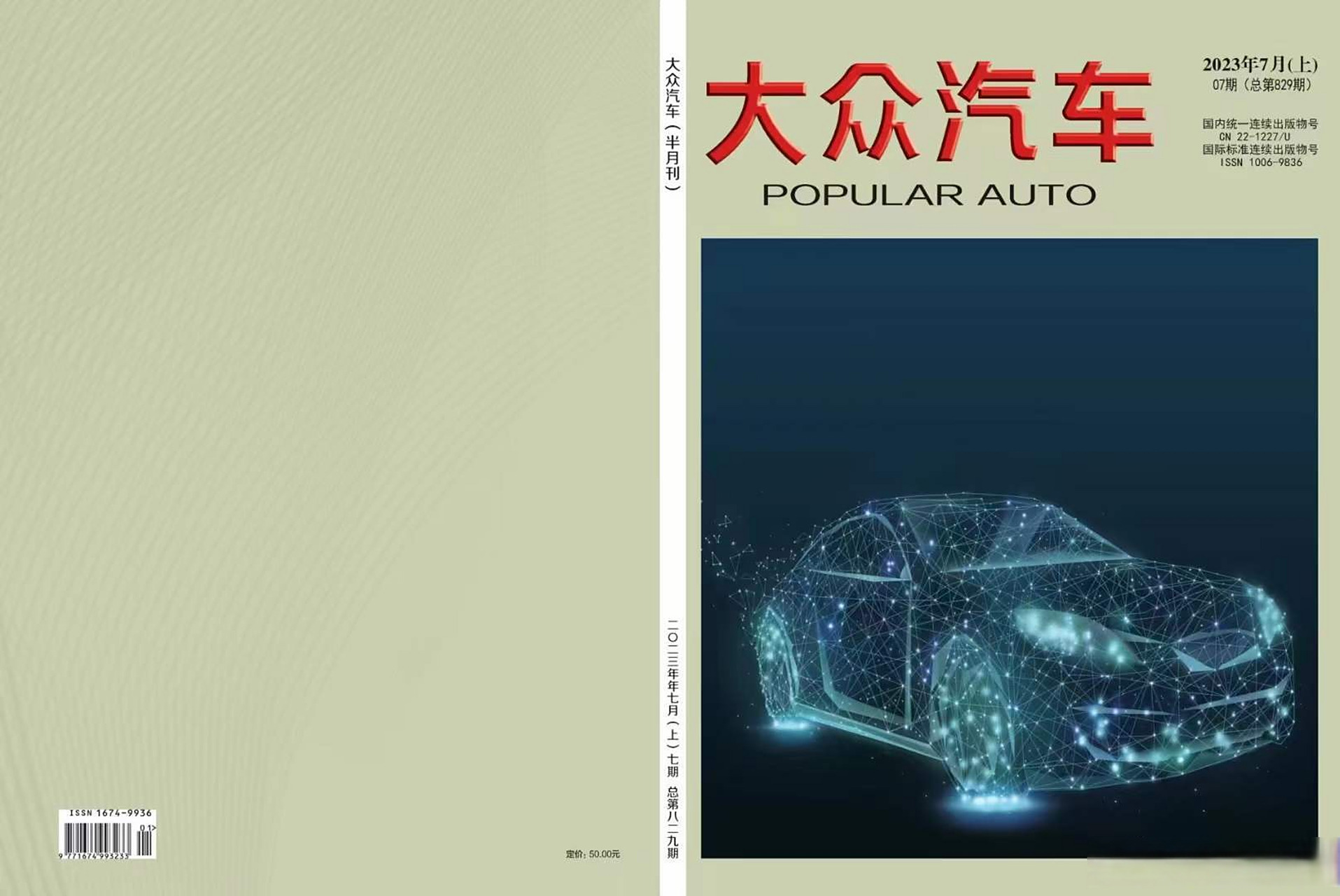 《大众汽车》省级,维普,半月刊,收23年7月刊期 收稿方向: 有关与汽车