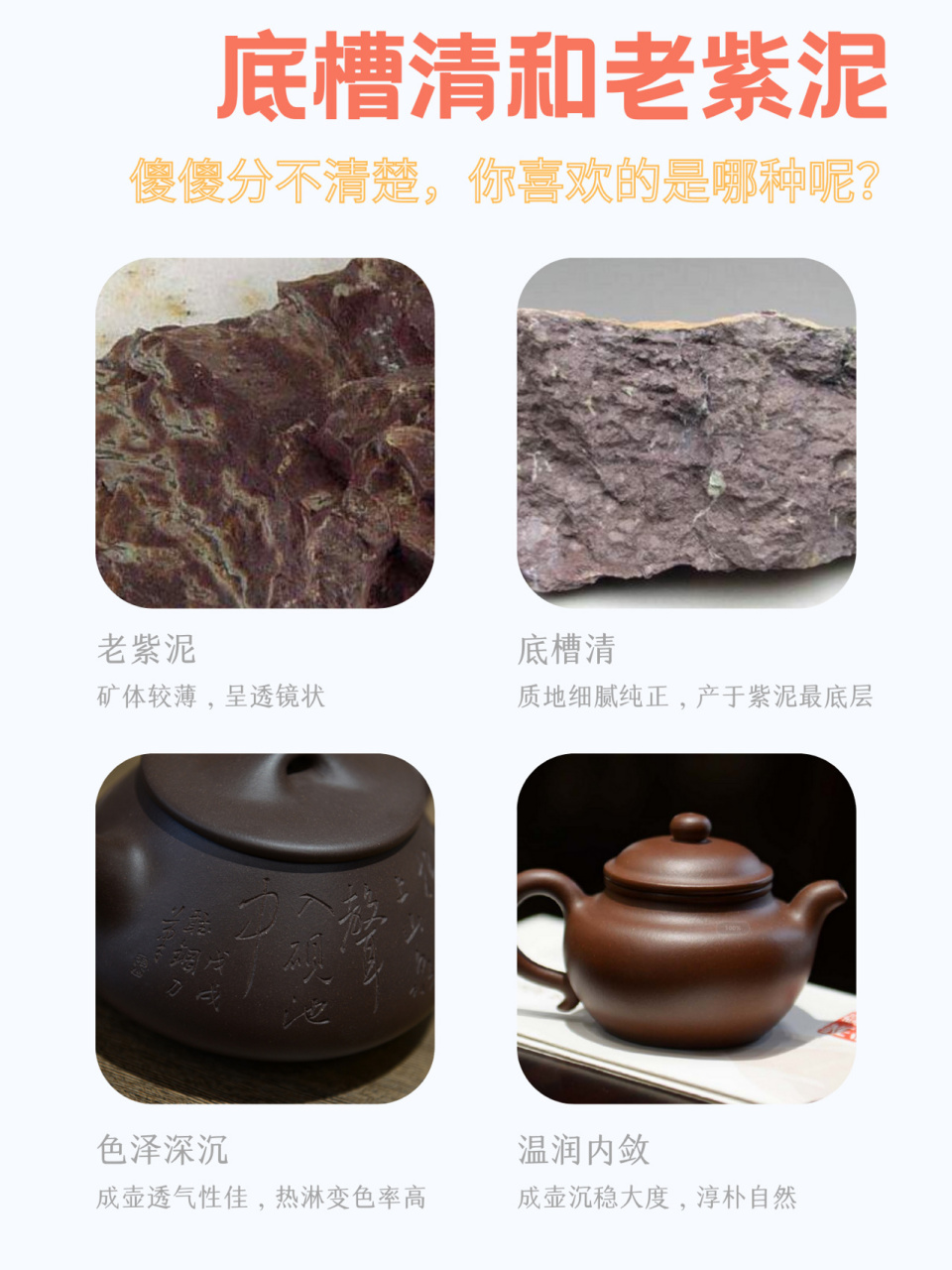 底槽清和老紫泥傻傻分不清楚,你更喜欢哪种 95底槽青属于紫泥中的
