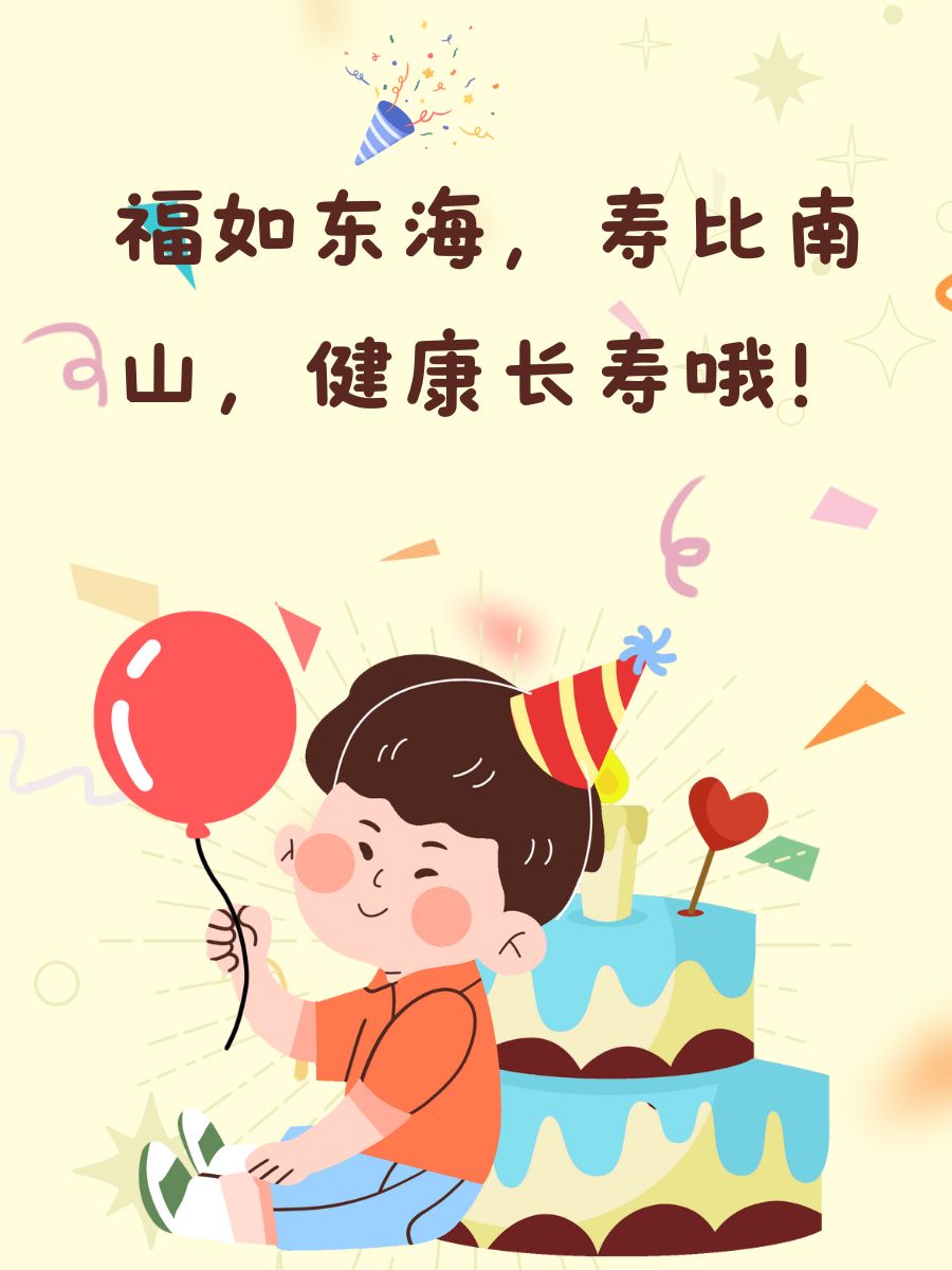 70岁老人生日祝福语 1   生日快乐