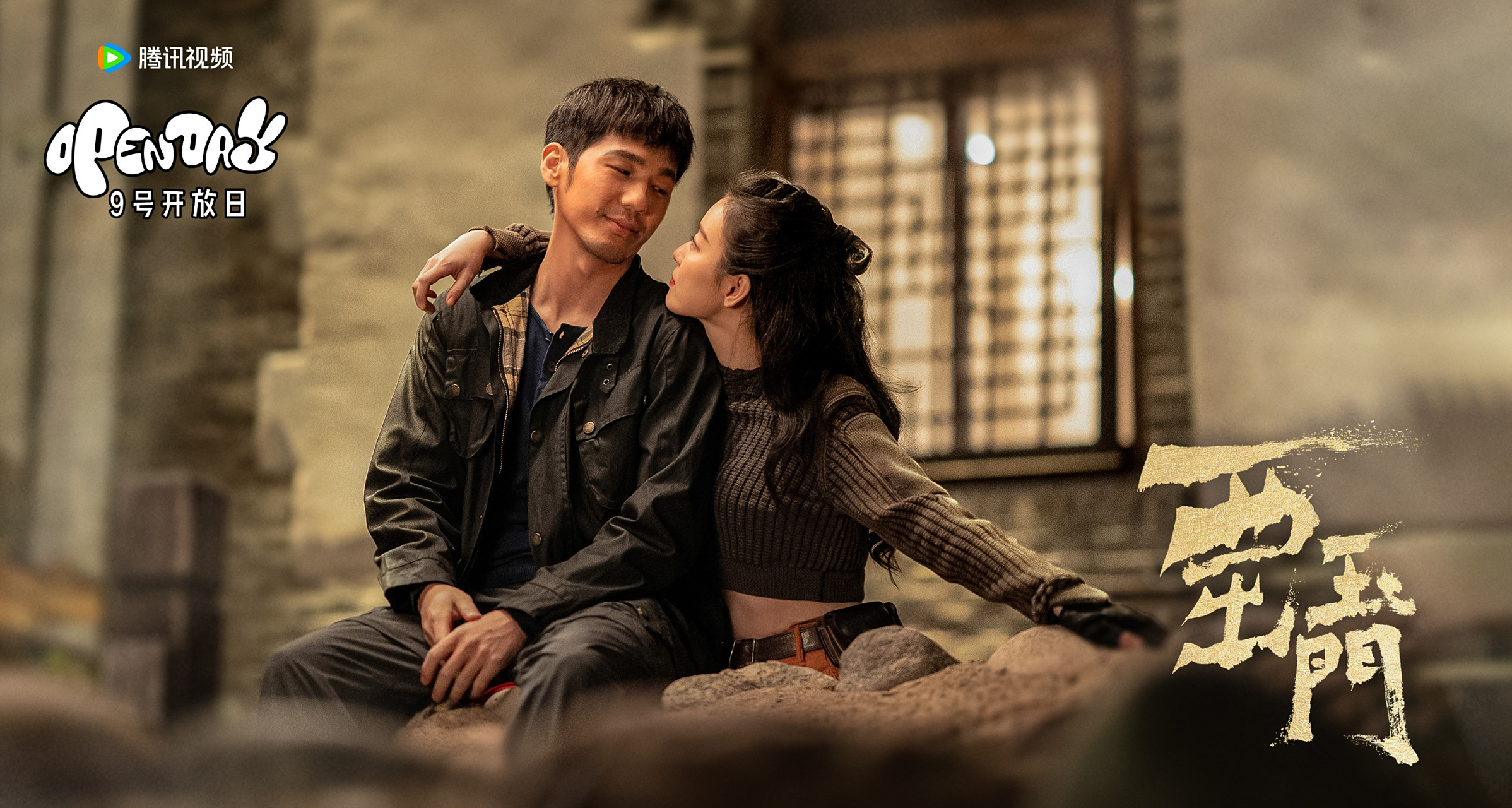 西出玉门#0202 领衔主演:@倪妮 @白宇