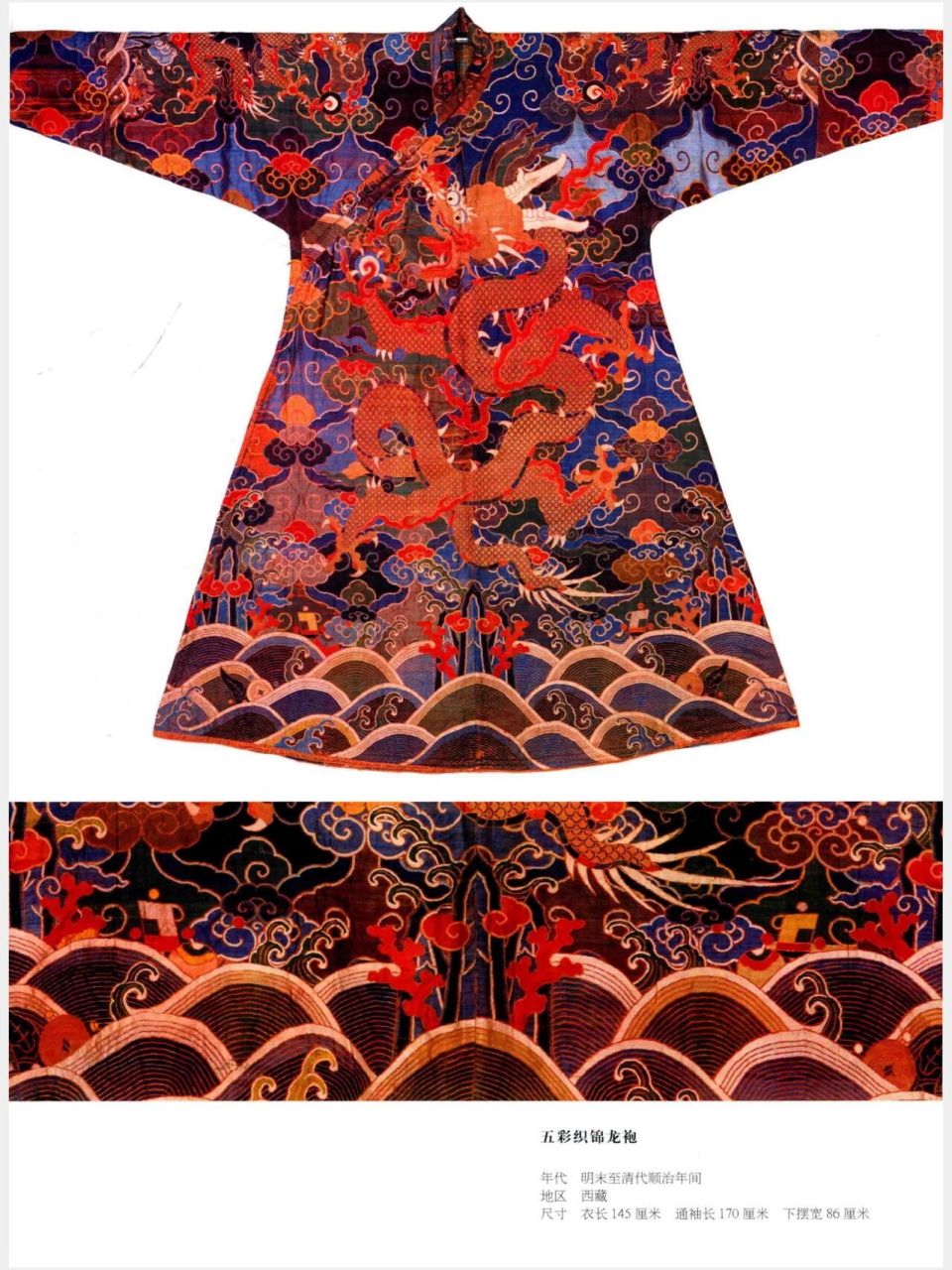 分享|东方审美积累 龙袍 龙袍,即中国古代皇帝的朝服,上面绣着龙形