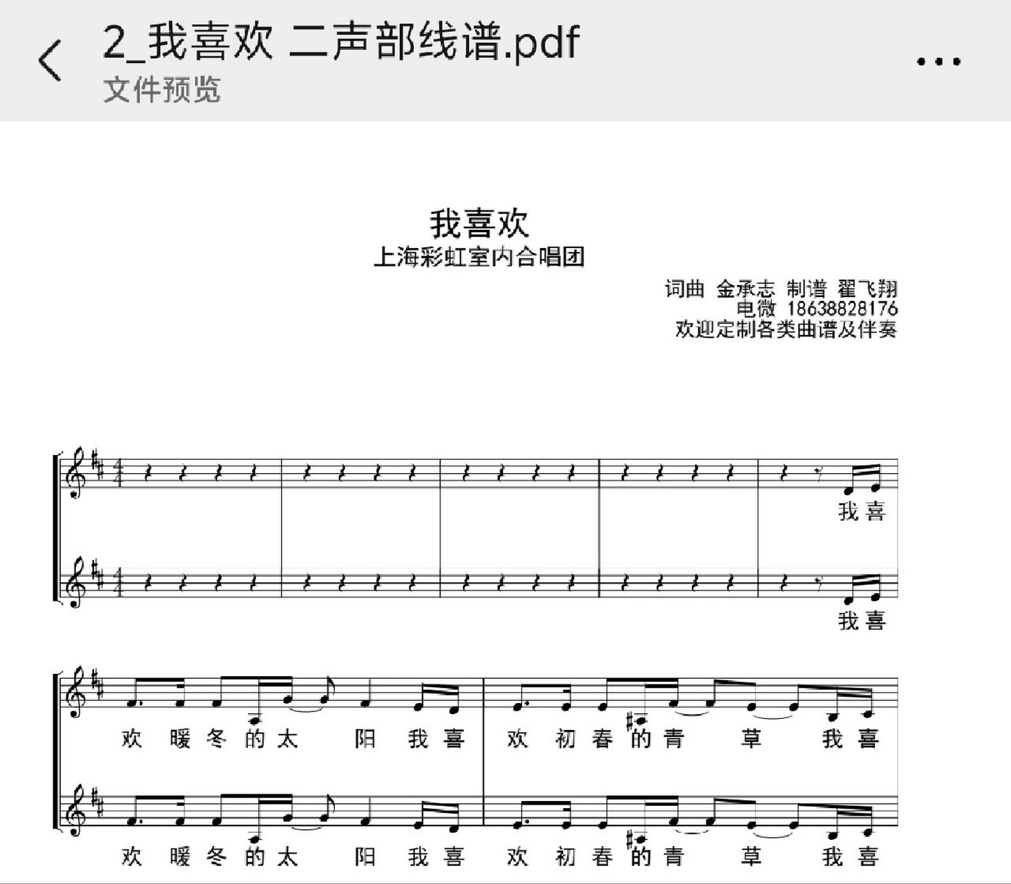 上海彩虹室内合唱团 我喜欢简谱合唱/五线谱 上海彩虹室内合唱团 我