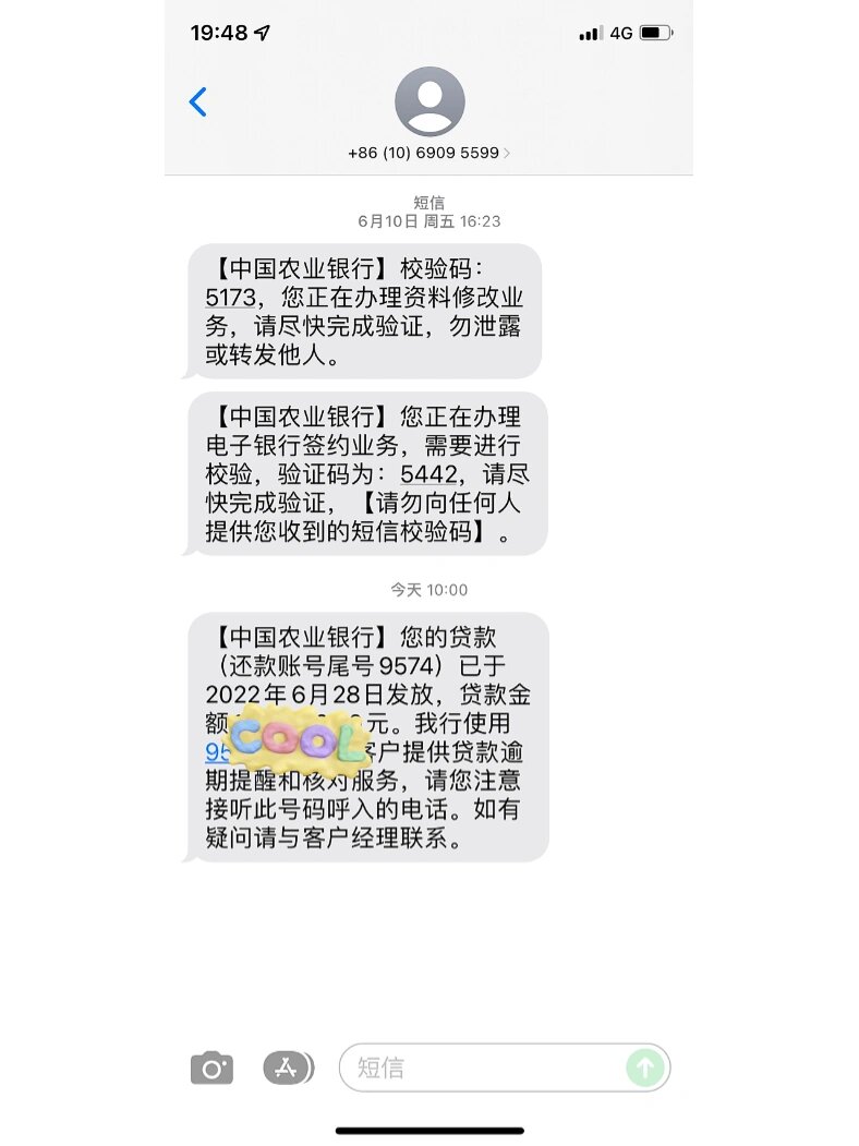 房贷还款成功短信图片