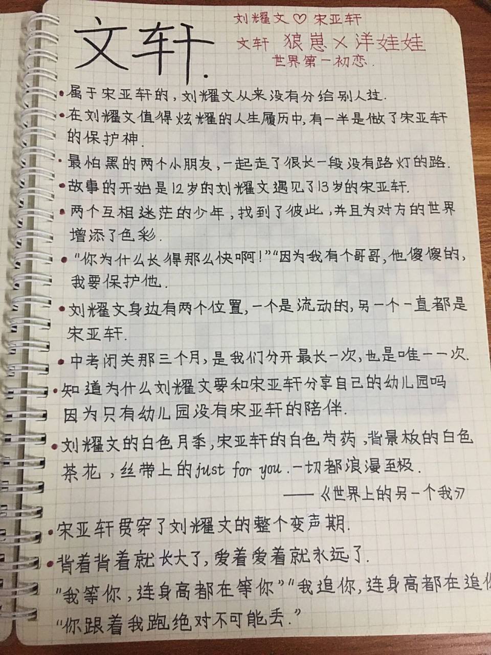 文轩文案 文轩真是要甜死我