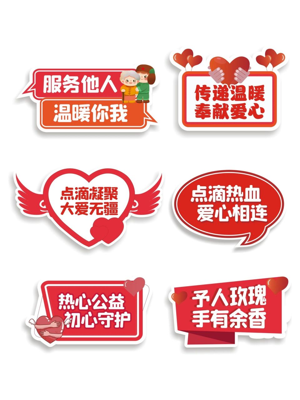 爱心～公益～志愿者手举牌,尺寸可随意放大或缩小,让我们一起传递温暖