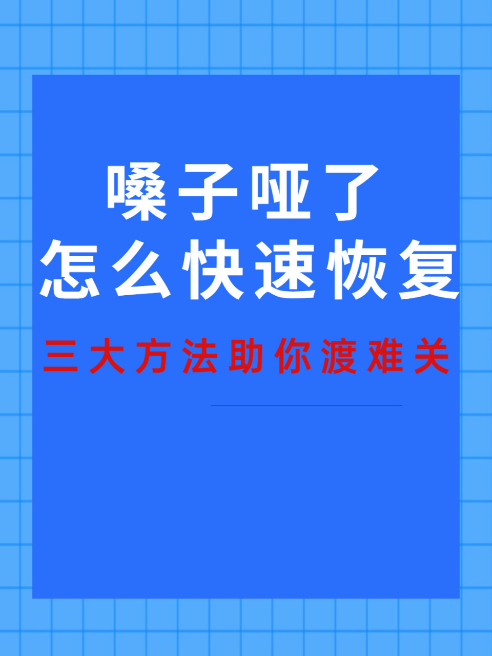 嗓子哑了的时候,很多人都会感觉口渴,想喝水,这其实对嗓子是很不好的.