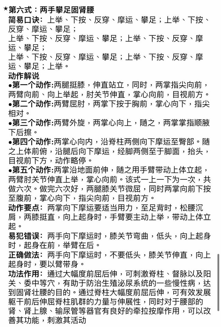 八段锦动作详细解说文字版 动作详细解说文字版来了