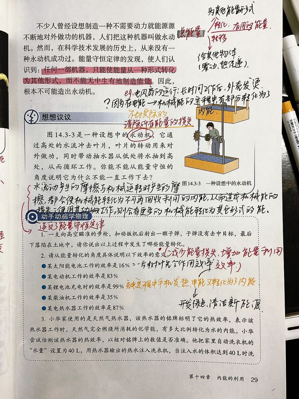 九年级全一册物理   能量的转化和守恒 第十四章  内能的利用 第三节