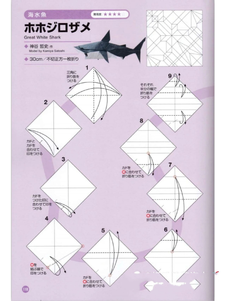 鲨鱼的折法简单图片