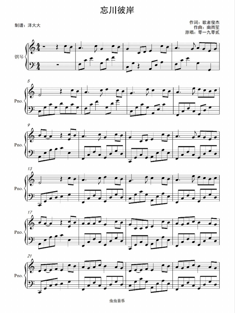 零一九零贰《忘川彼岸》c调 钢琴谱 五线谱
