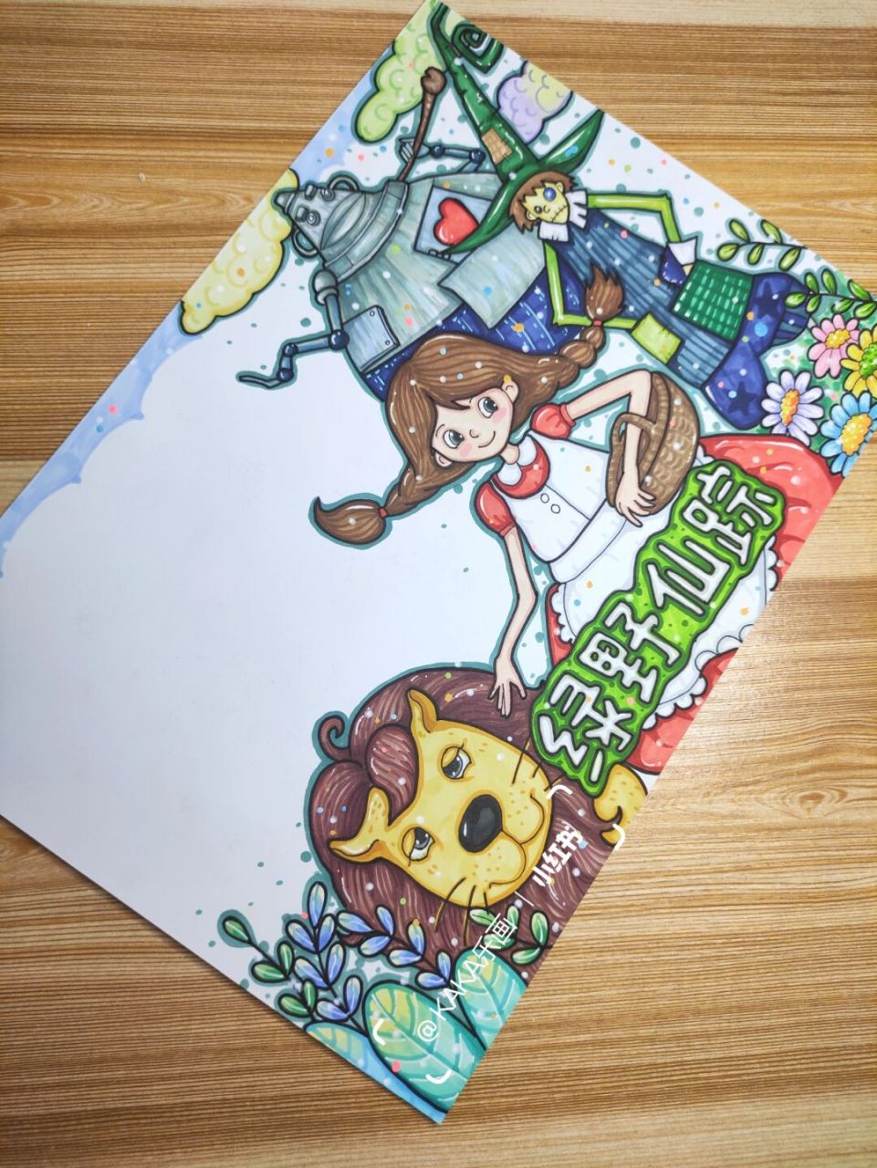 【绿野仙踪】读书笔记/阅读小报373模板 绿野仙踪/读书小报模板.