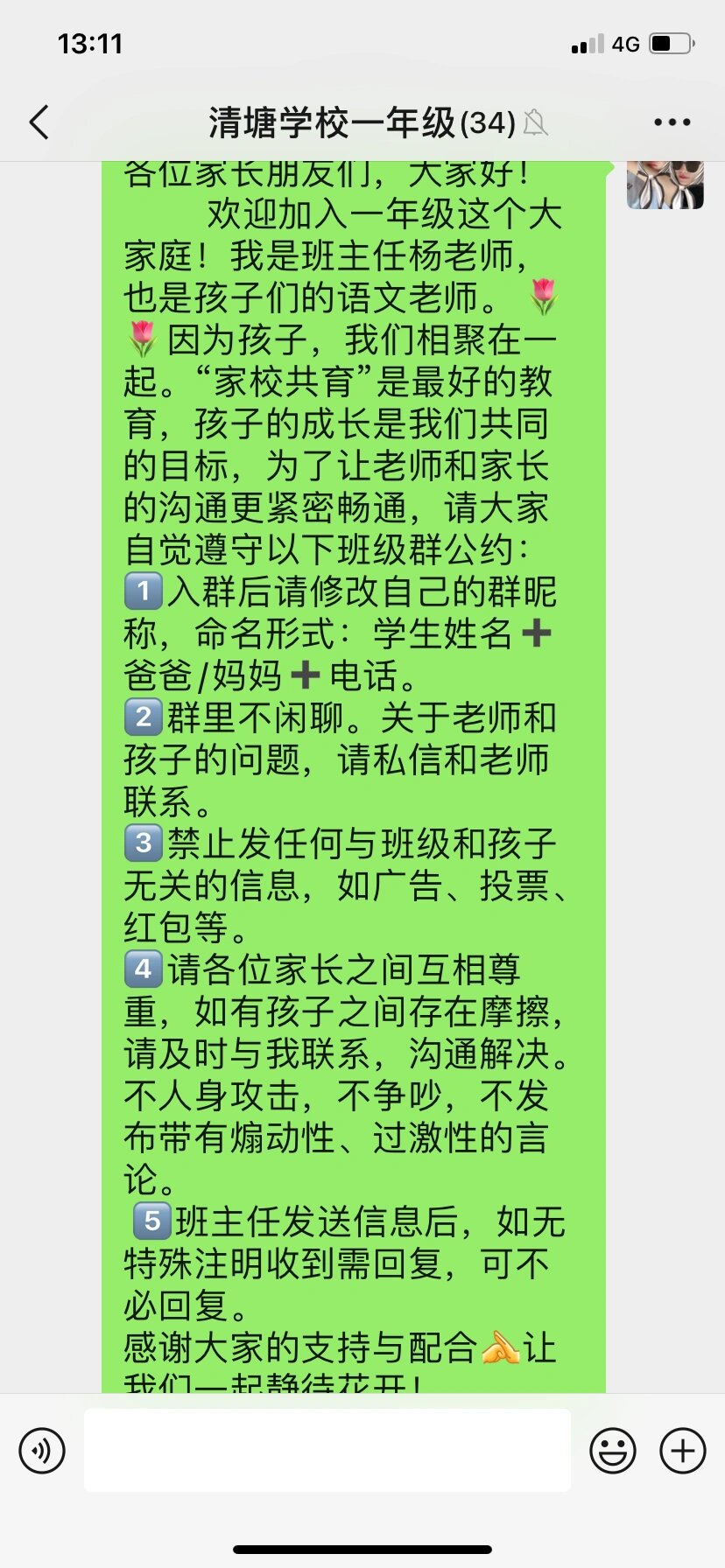 自觉遵守群规的图片图片