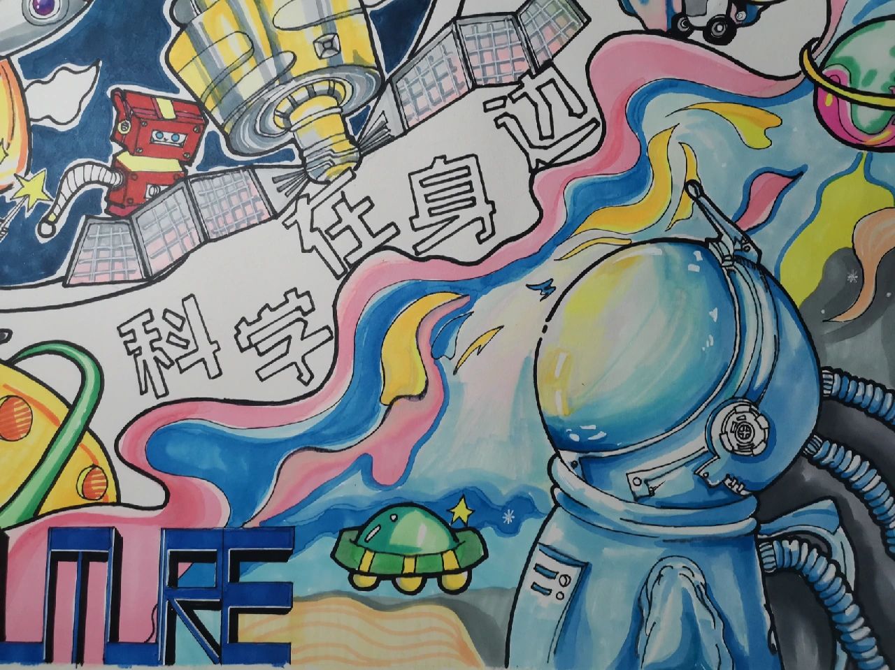科幻画 | "科学在身边"主题