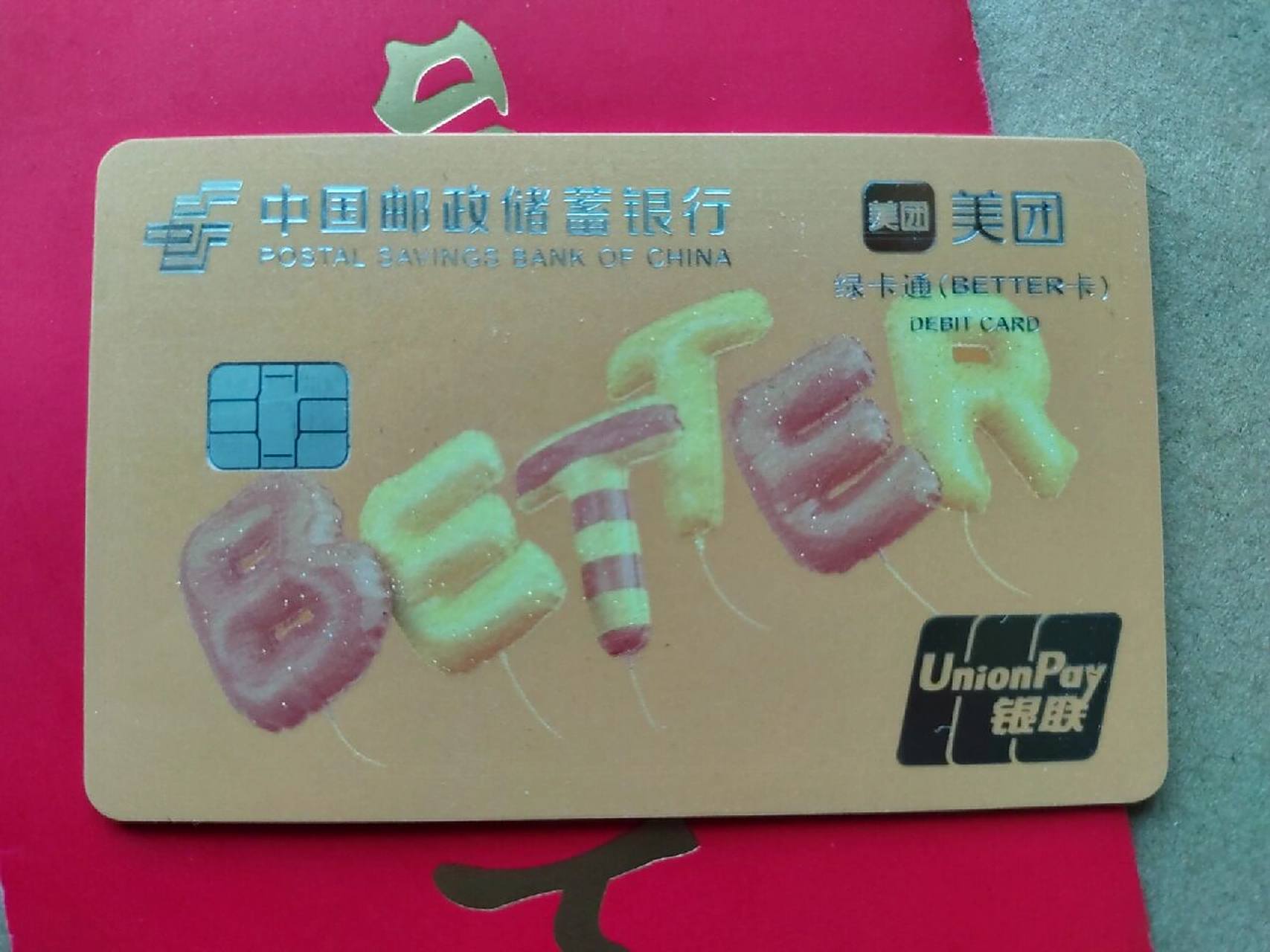 我是1月18日销了邮政储蓄卡,1月20日办了这张卡,是二类卡