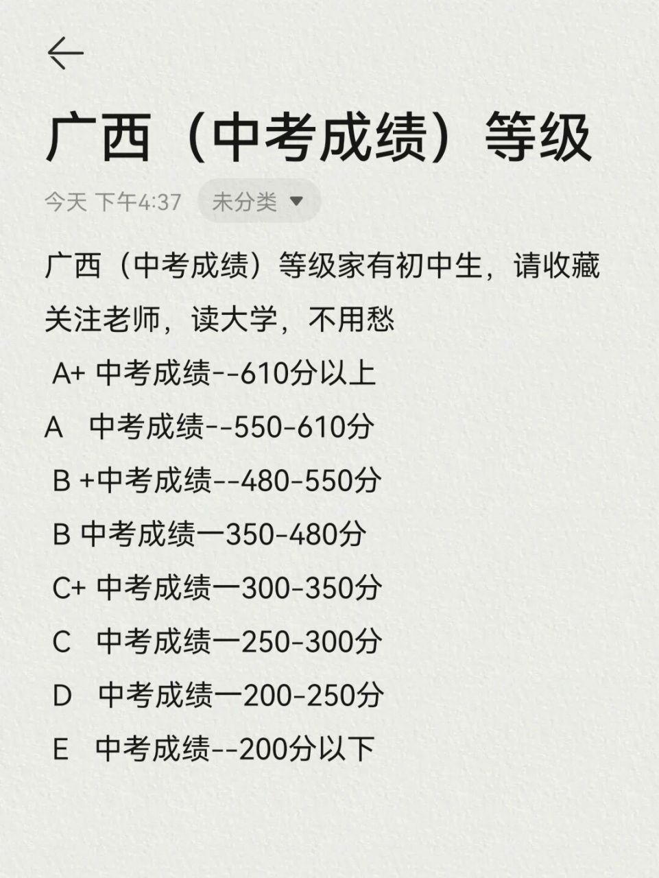 广西中考成绩等级 中考成绩等级划分,成绩多少,才能读高中,家长一定要