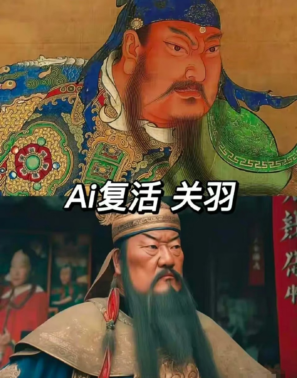 ai复原的关二爷  不论是图像还是视频,ai能够将其